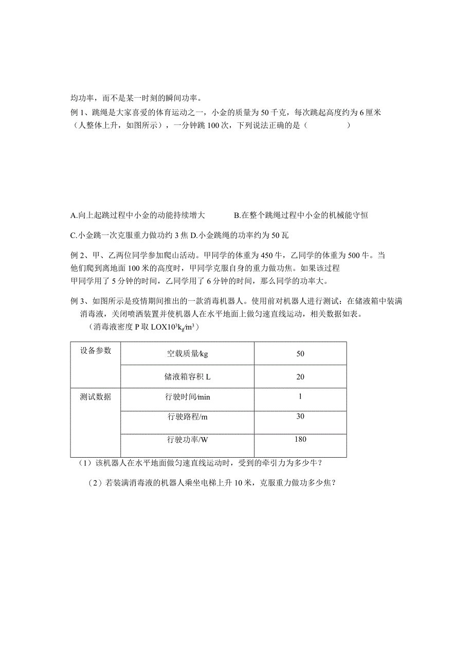 初中科学：能量转化的量度（2）.docx_第2页