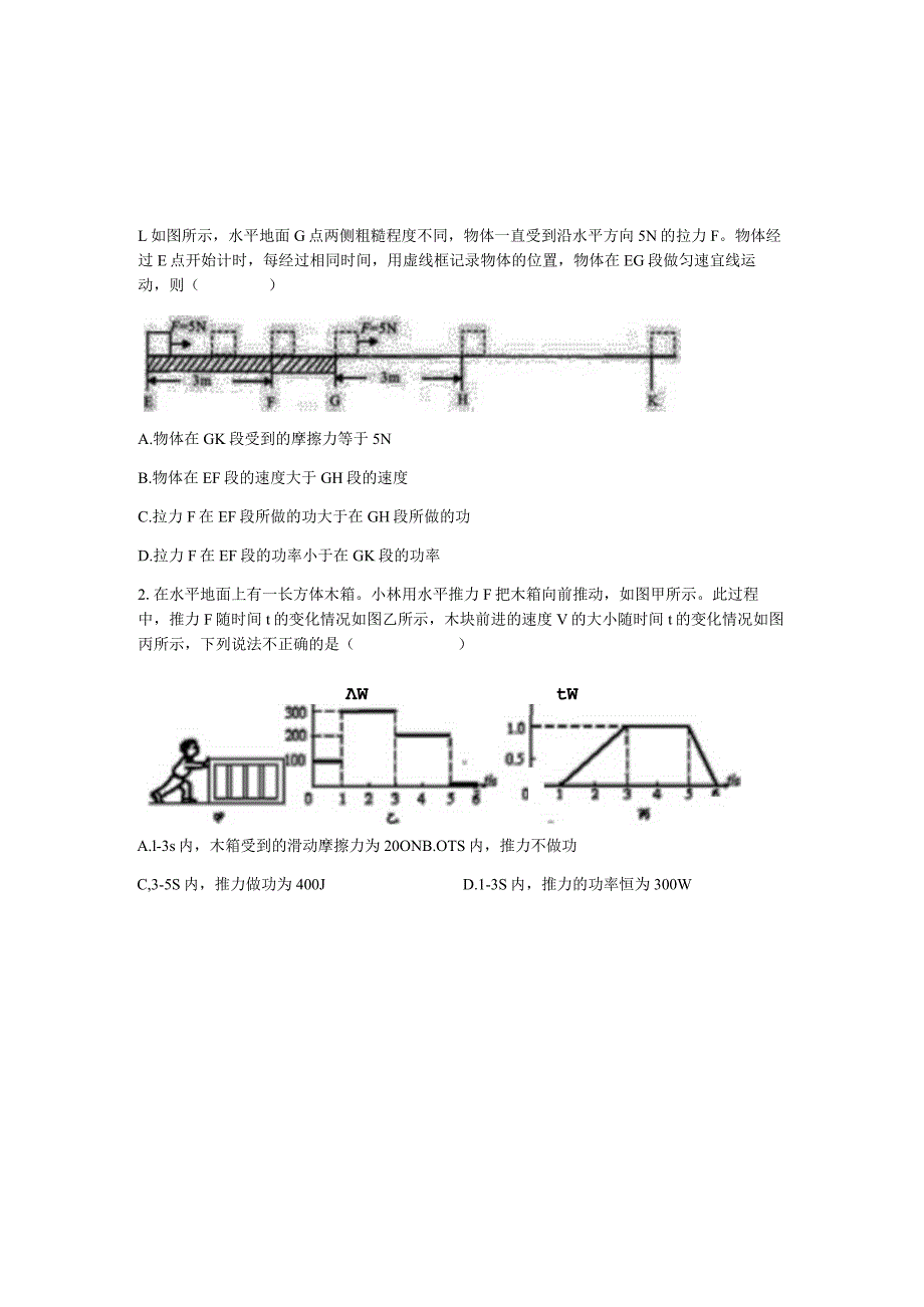 初中科学：能量转化的量度（2）.docx_第3页