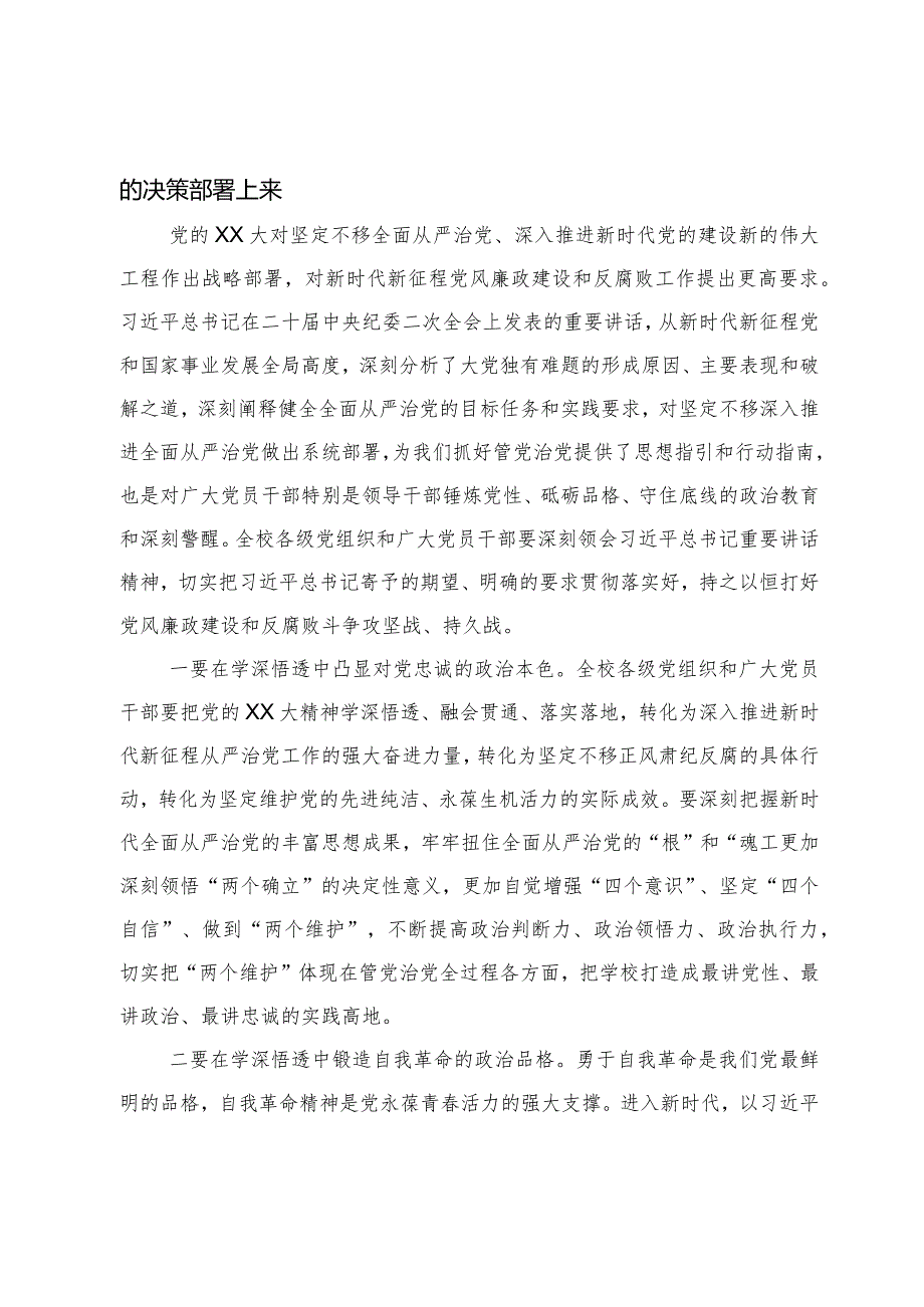 党委书记在某高校2023年全面从严治党工作会议上的讲话.docx_第2页