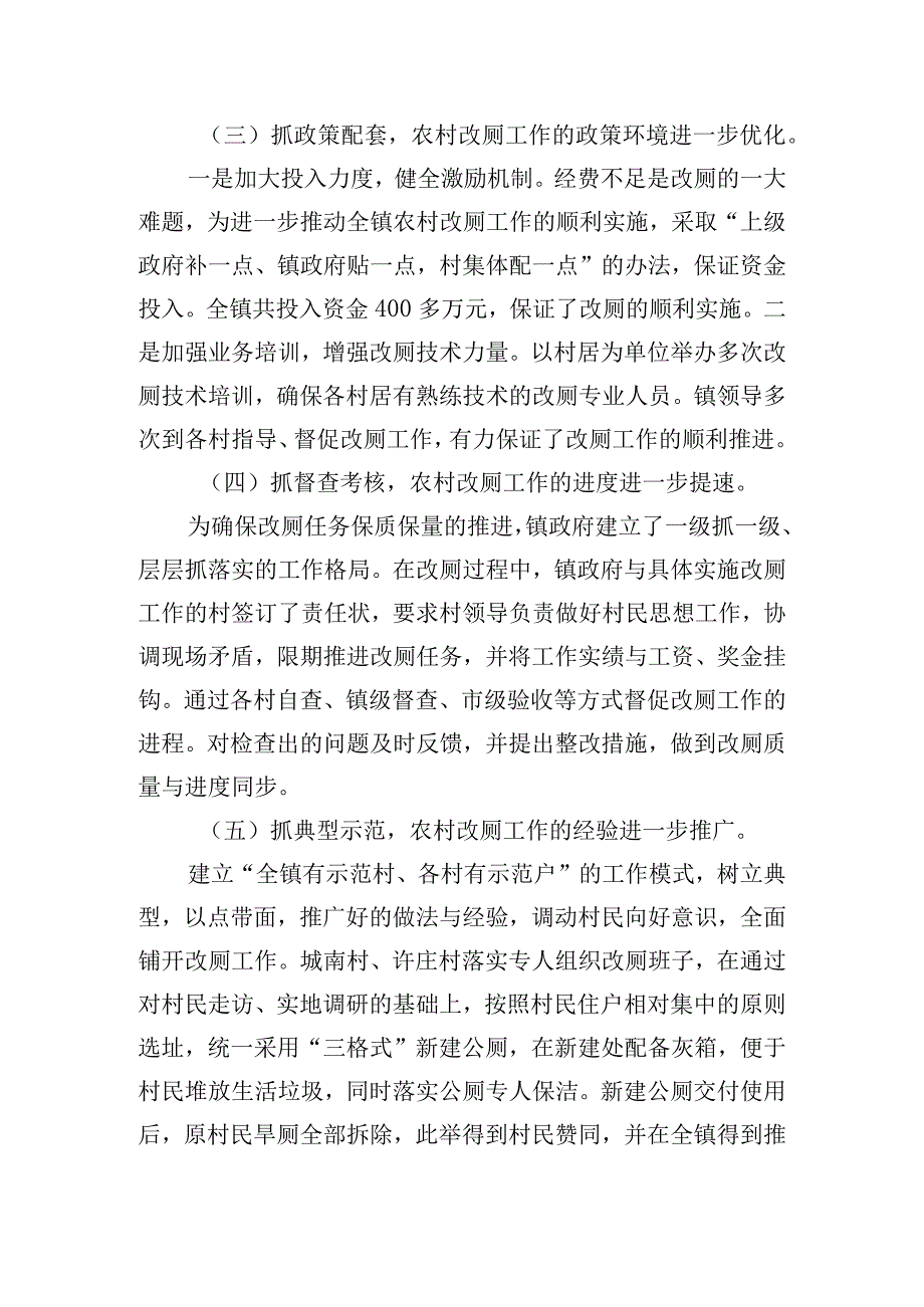 乡镇农村改厕调查报告范文四篇.docx_第3页