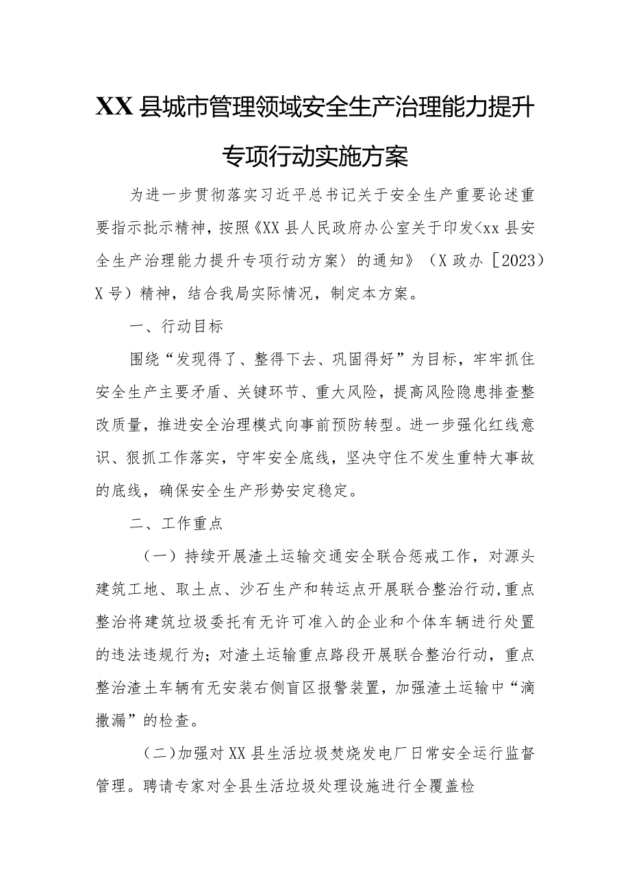 XX县城市管理领域安全生产治理能力提升专项行动实施方案.docx_第1页