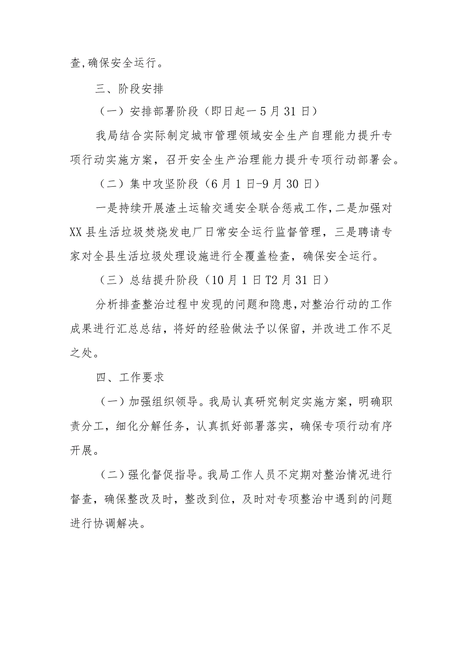 XX县城市管理领域安全生产治理能力提升专项行动实施方案.docx_第2页