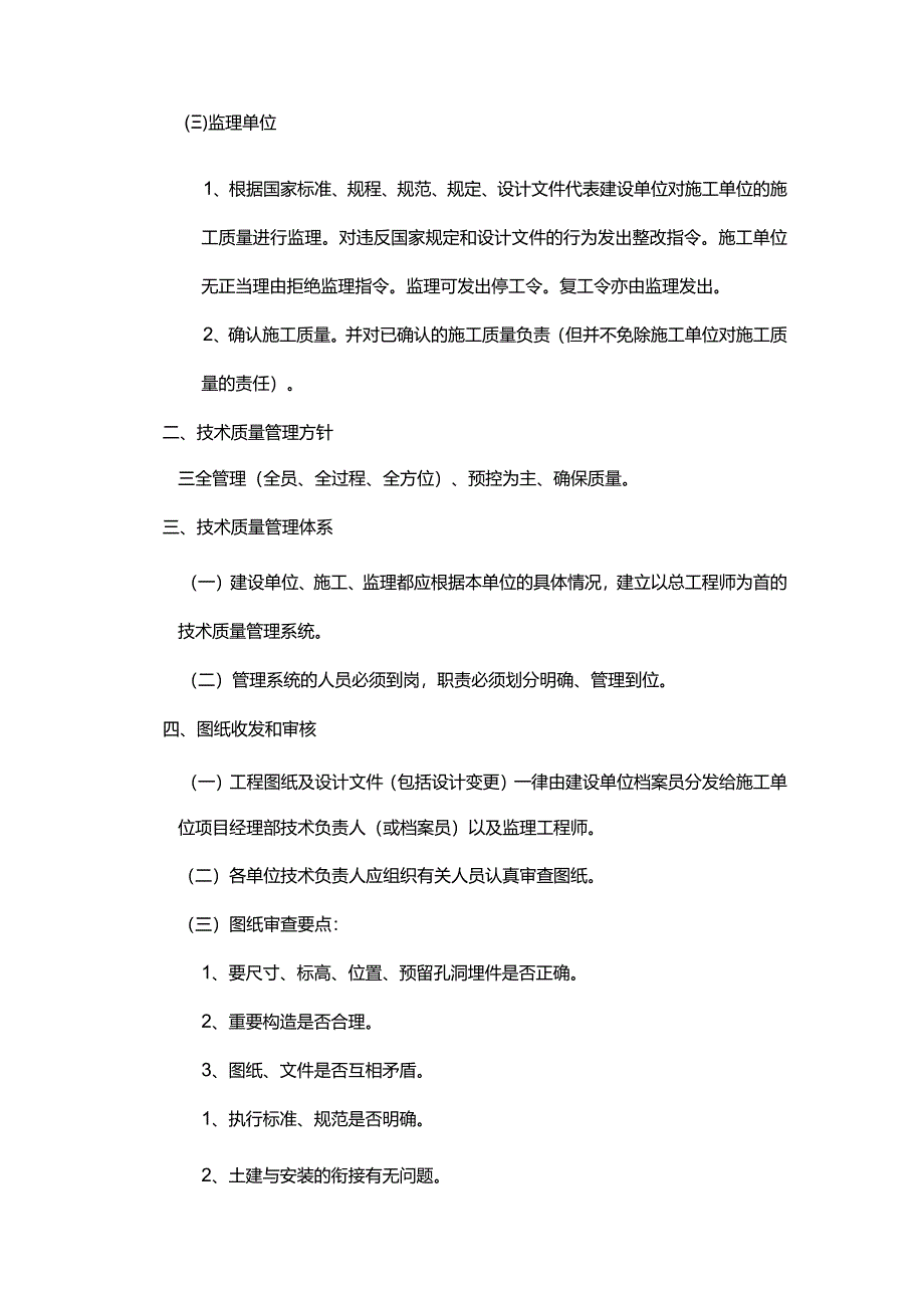 深圳某房地产开发有限公司工程管理制度.docx_第2页