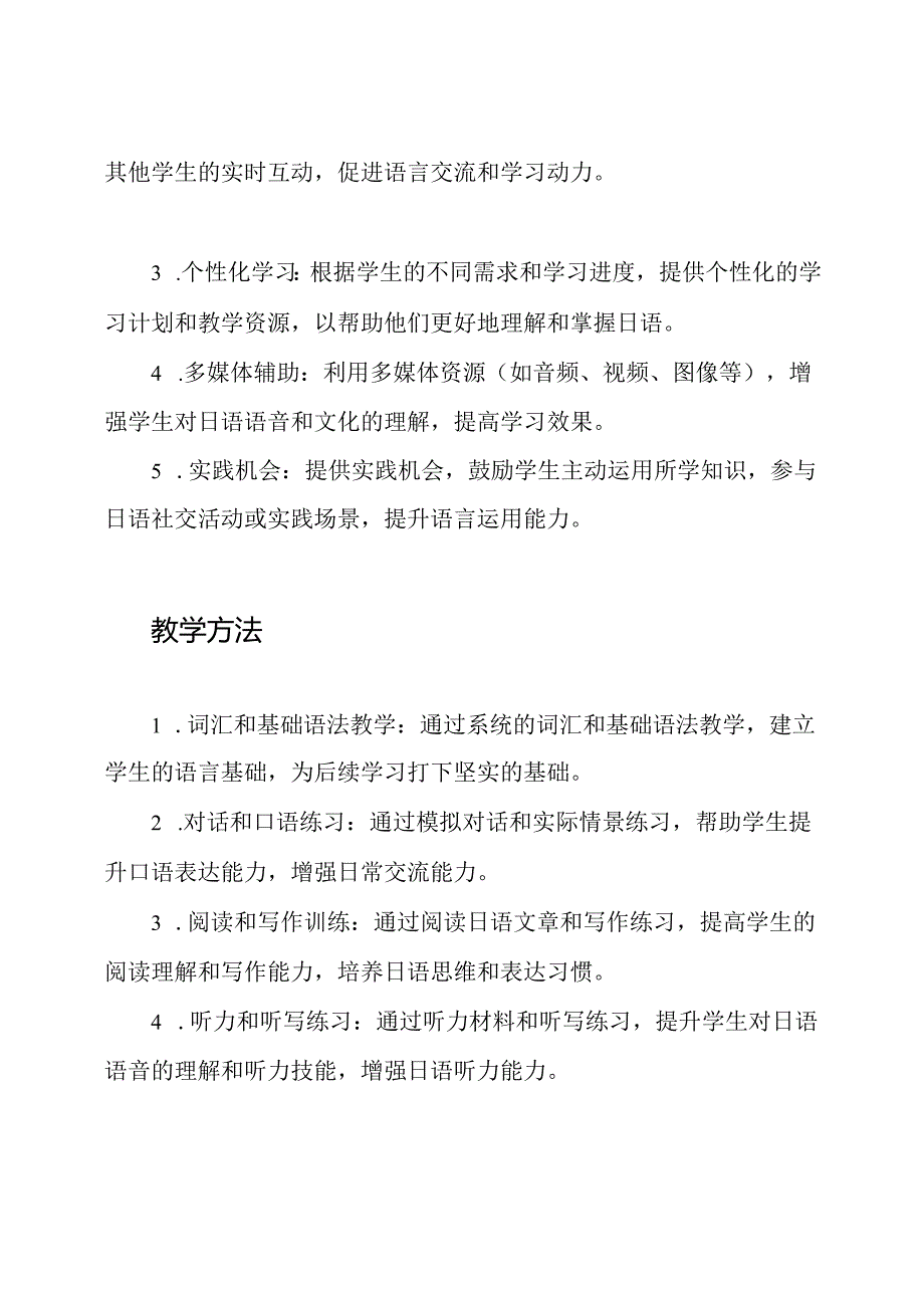 日语教学模型设计.docx_第2页