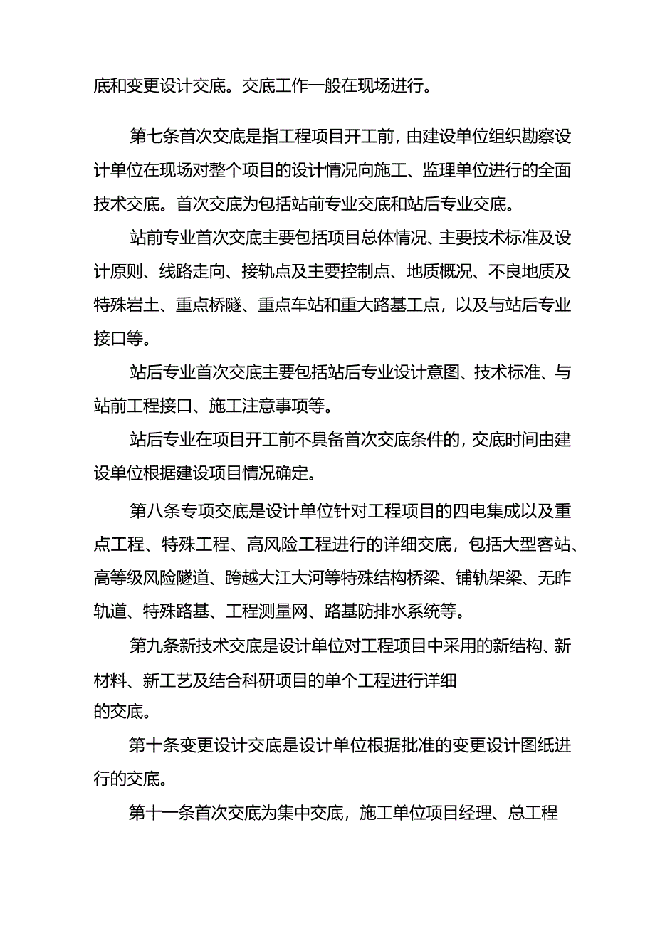 铁路建设项目技术交底管理暂行办法6921410841.docx_第2页