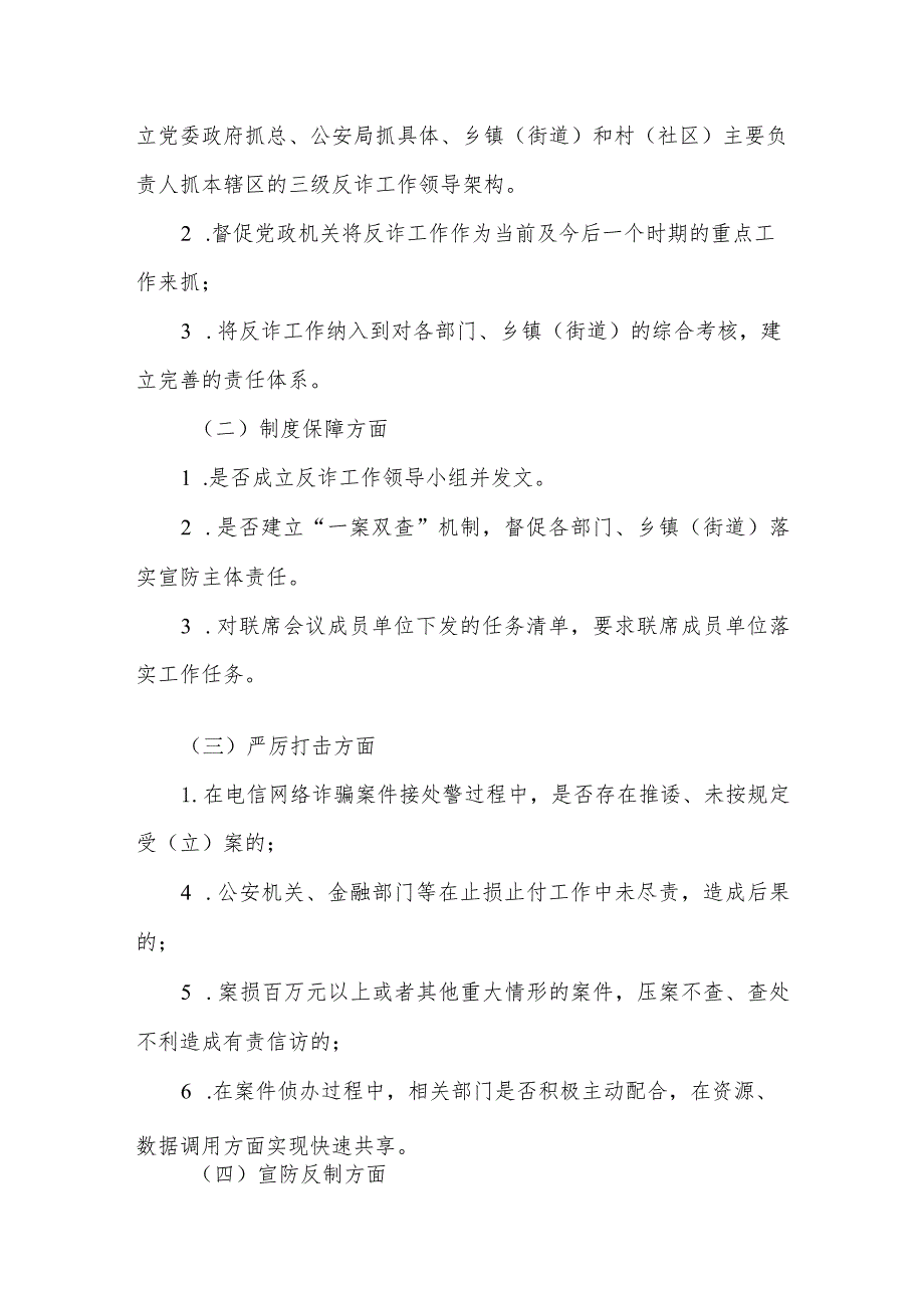 打防治理电信网络诈骗犯罪工作中漠视侵害群众利益问题专项治理工作方案.docx_第2页