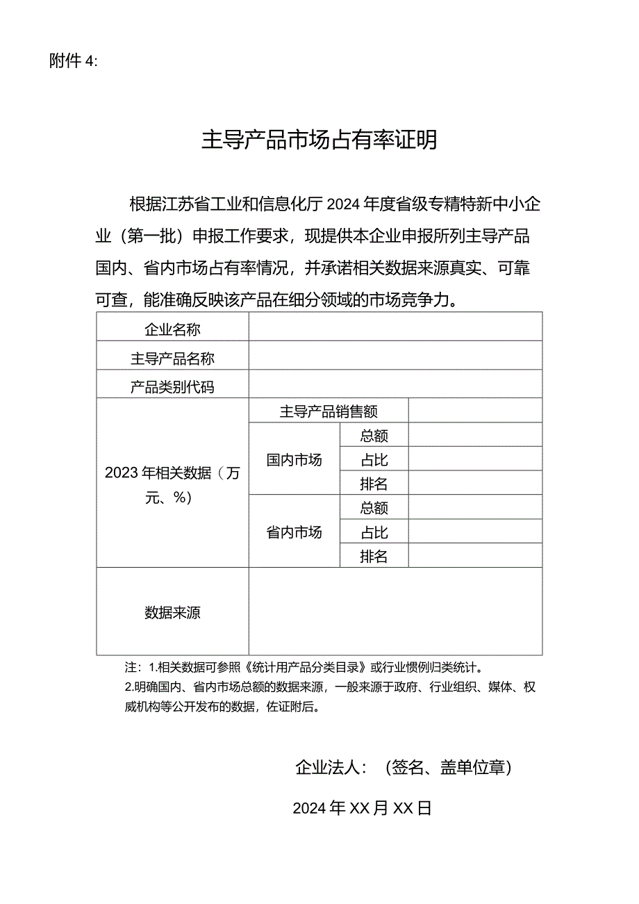 主导产品市场占有率证明（模版）.docx_第1页