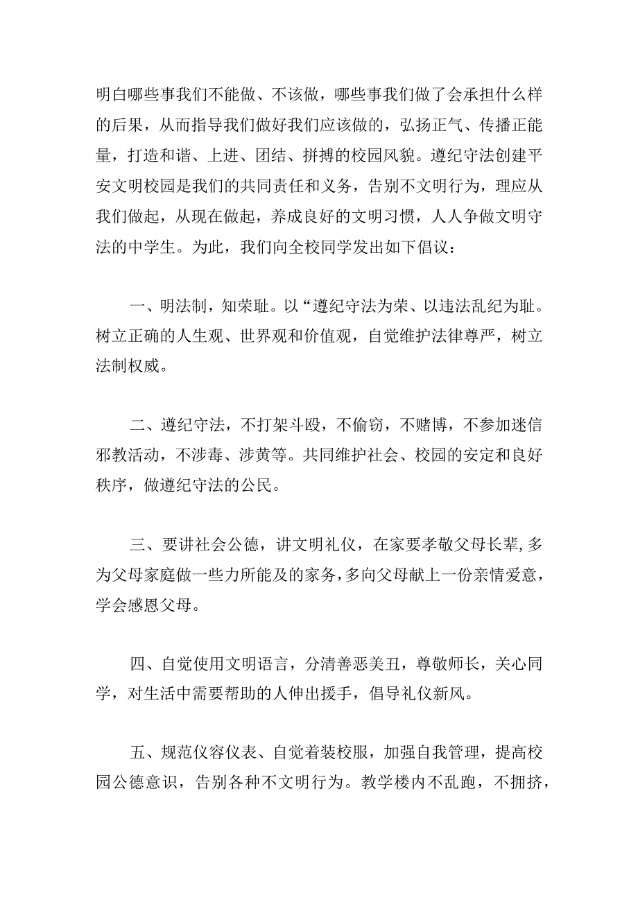 经典懂法知法心得体会优推汇集三篇.docx_第3页