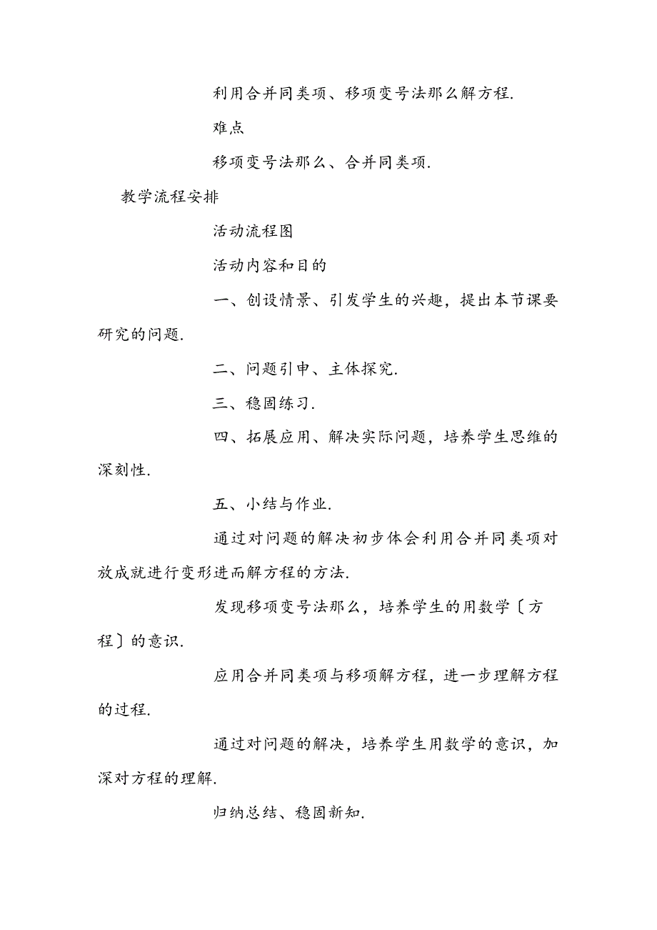 解一元一次方程（一）──合并同类项和移项.docx_第2页