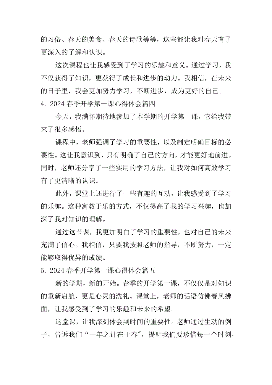 2024春季开学第一课心得体会（精选20篇）.docx_第3页