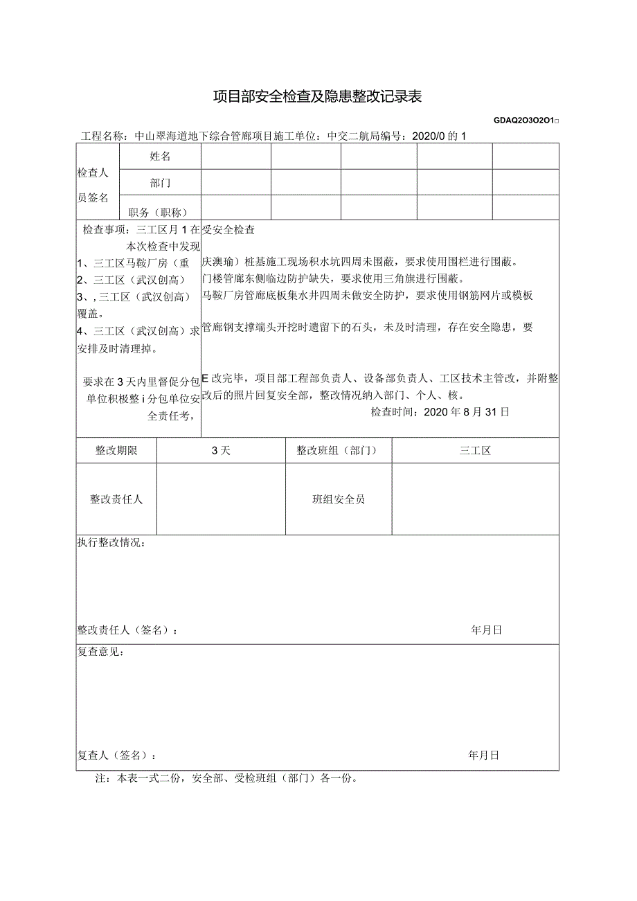 2020.8.31日月度安全检查（三工区）安全隐患整改单.docx_第1页