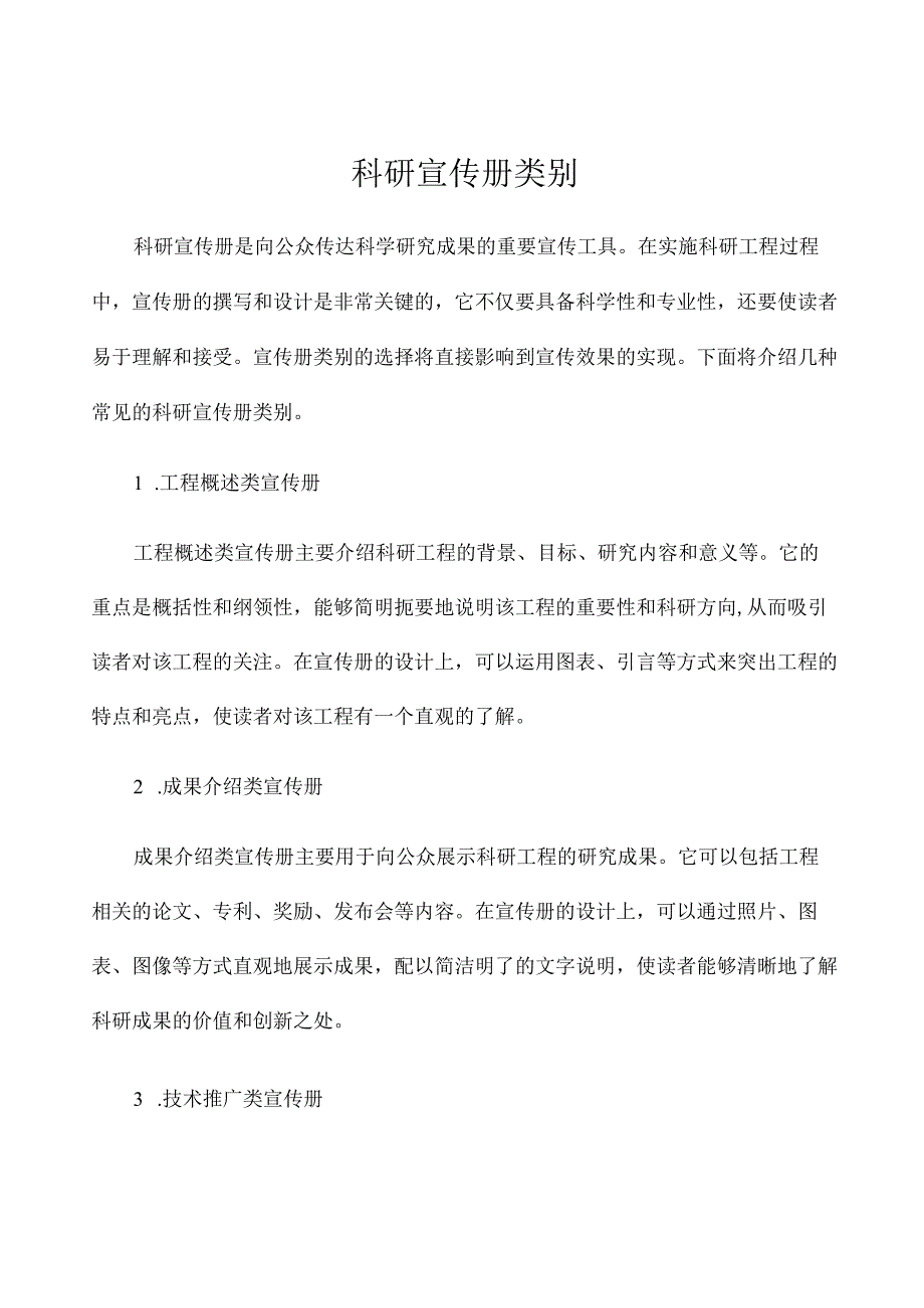 科研宣传册类别.docx_第1页