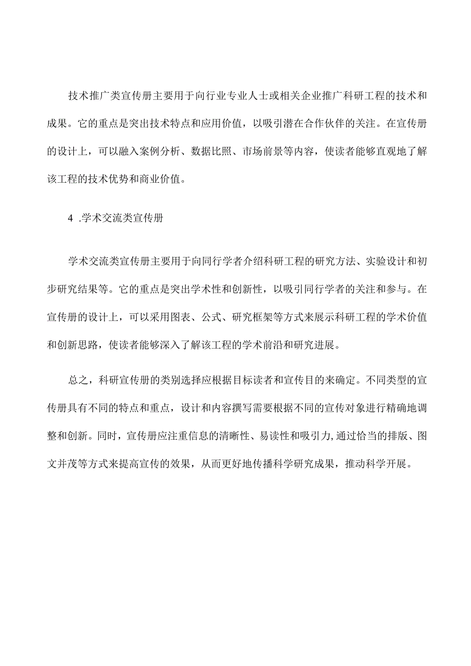 科研宣传册类别.docx_第2页