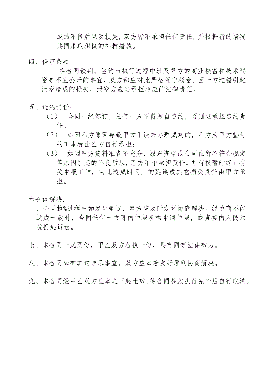 企业设立登记代理协议（2024年XX贸易有限公司）.docx_第3页