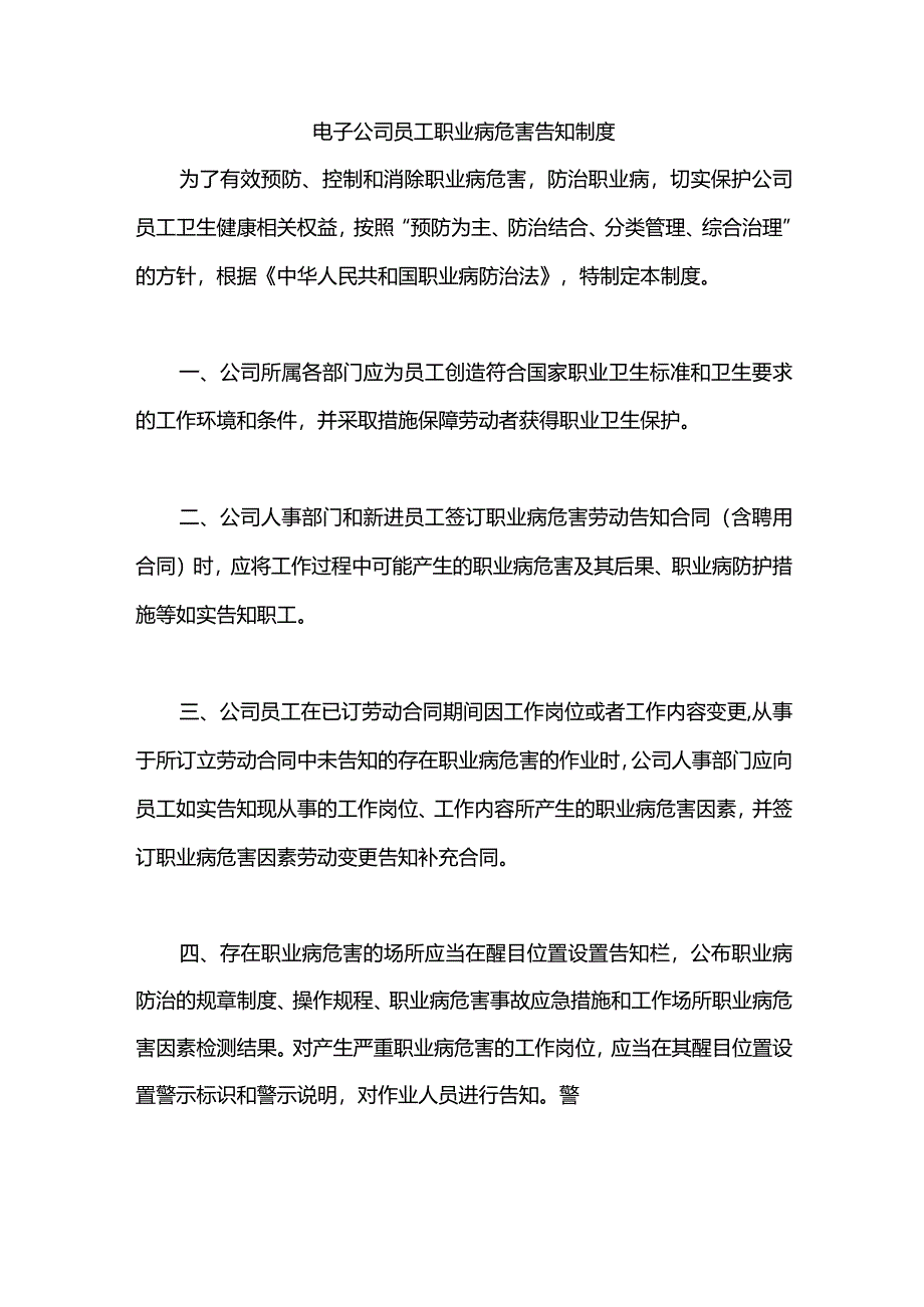 电子公司员工职业病危害告知制度.docx_第1页