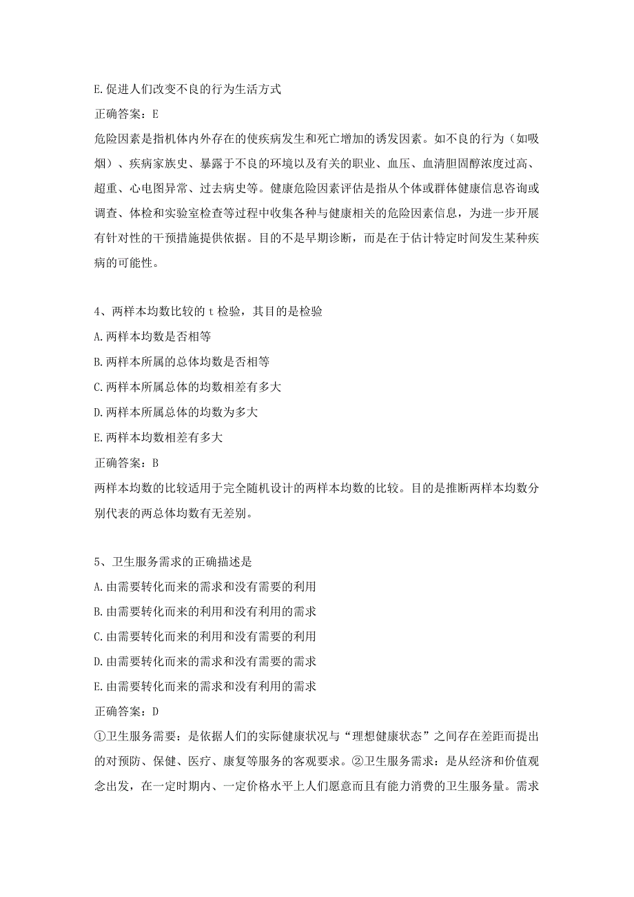 全科医学住院医师练习题（3）.docx_第2页