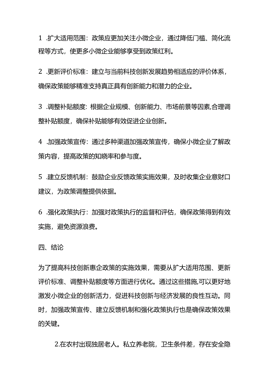 2024年3月江苏省公务员省考面试题（A类）及参考答案.docx_第2页