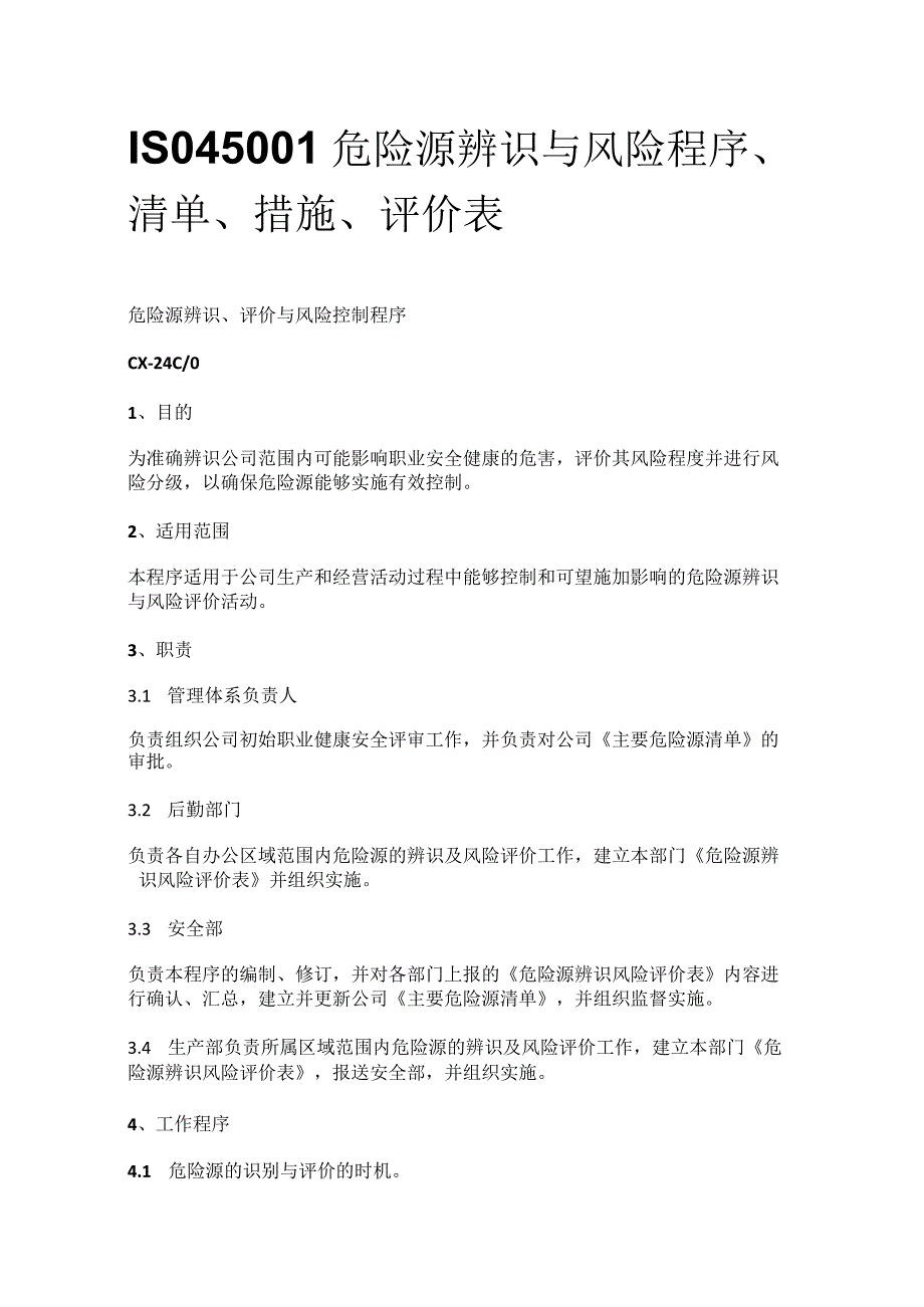 ISO45001危险源辨识与风险程序、清单、措施、评价表全套.docx_第1页