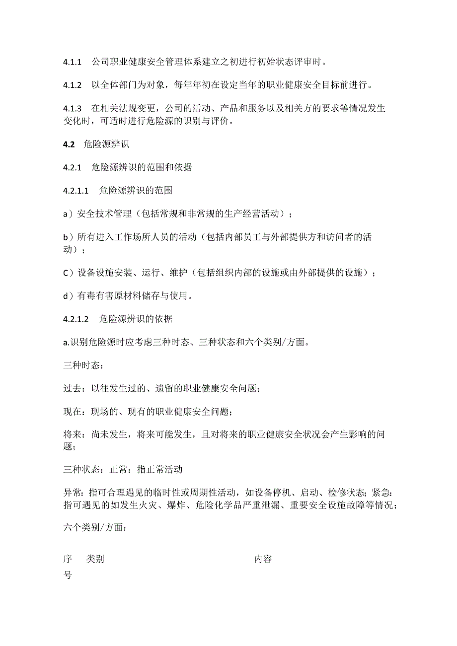 ISO45001危险源辨识与风险程序、清单、措施、评价表全套.docx_第2页