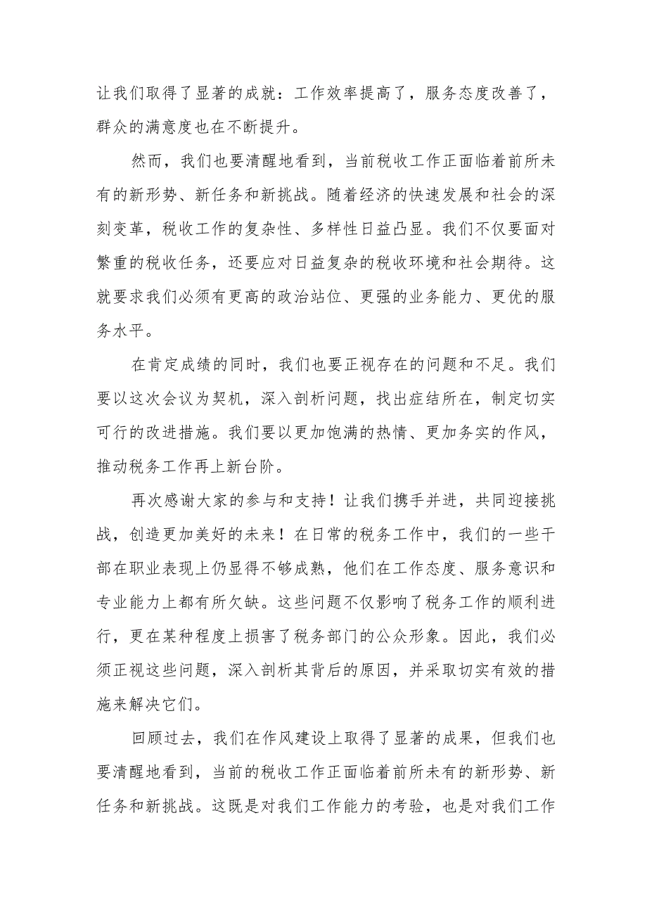 某税务局党委书记在全县税务系统“作风能力专项提升行动”推进会议上的讲话提纲.docx_第2页