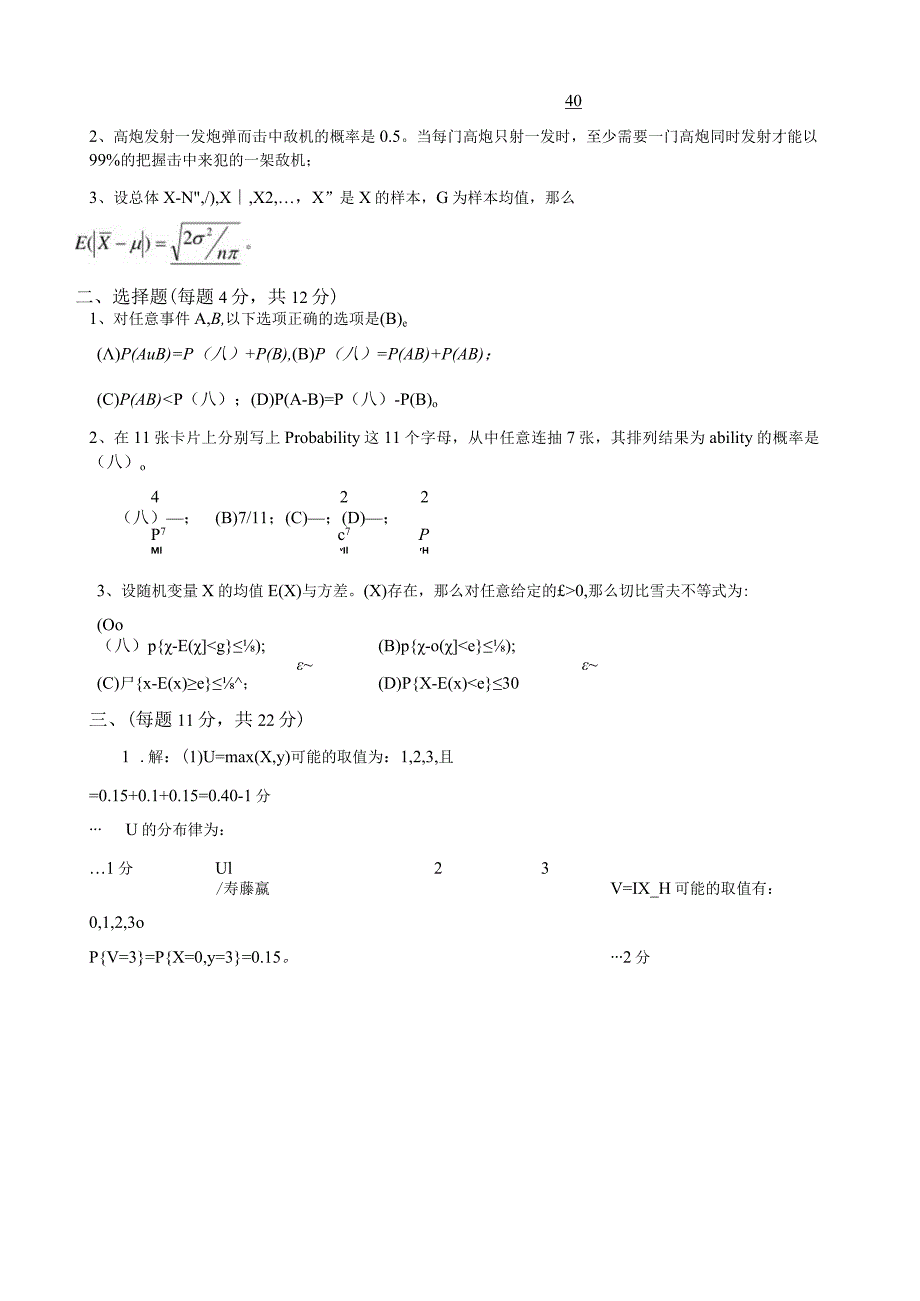 桂电概率论与数理统计试卷7.docx_第3页