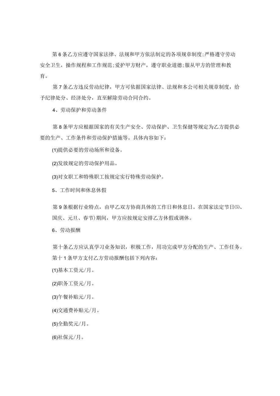 2020标准城市户口员工劳动合同范本.docx_第2页