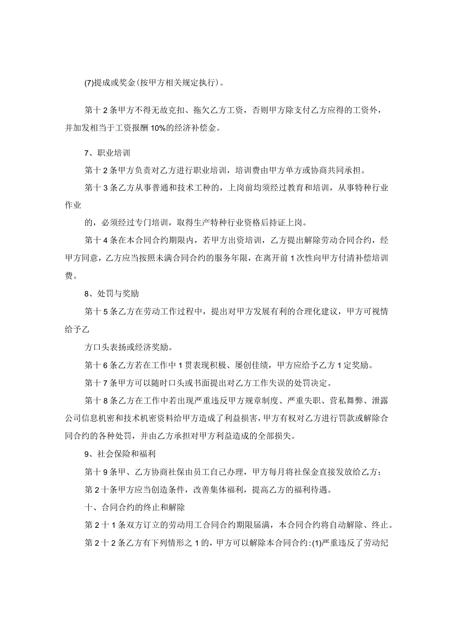 2020标准城市户口员工劳动合同范本.docx_第3页