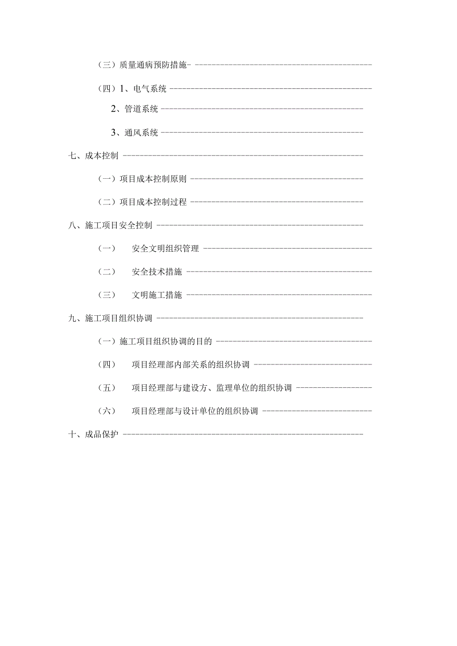 消防工程施工组织设计方案.docx_第3页