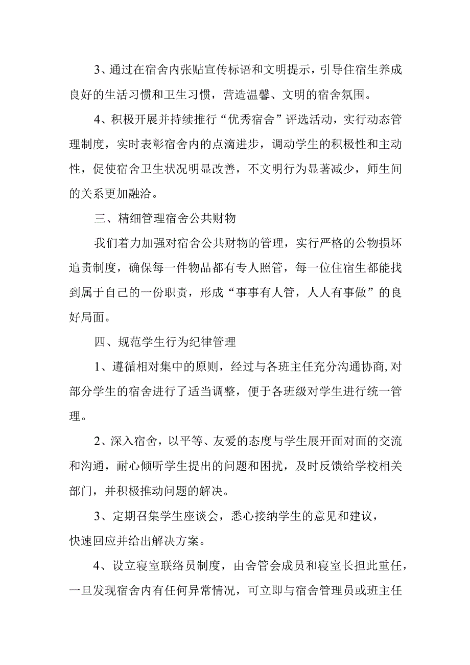 2023年第一学期宿舍管理工作总结.docx_第2页