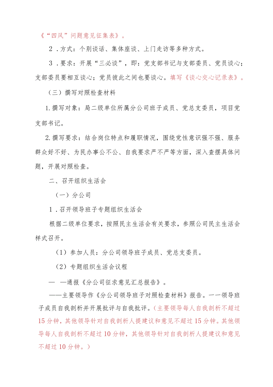 20140811组织生活会及党员民主评议活动建议 .docx_第2页