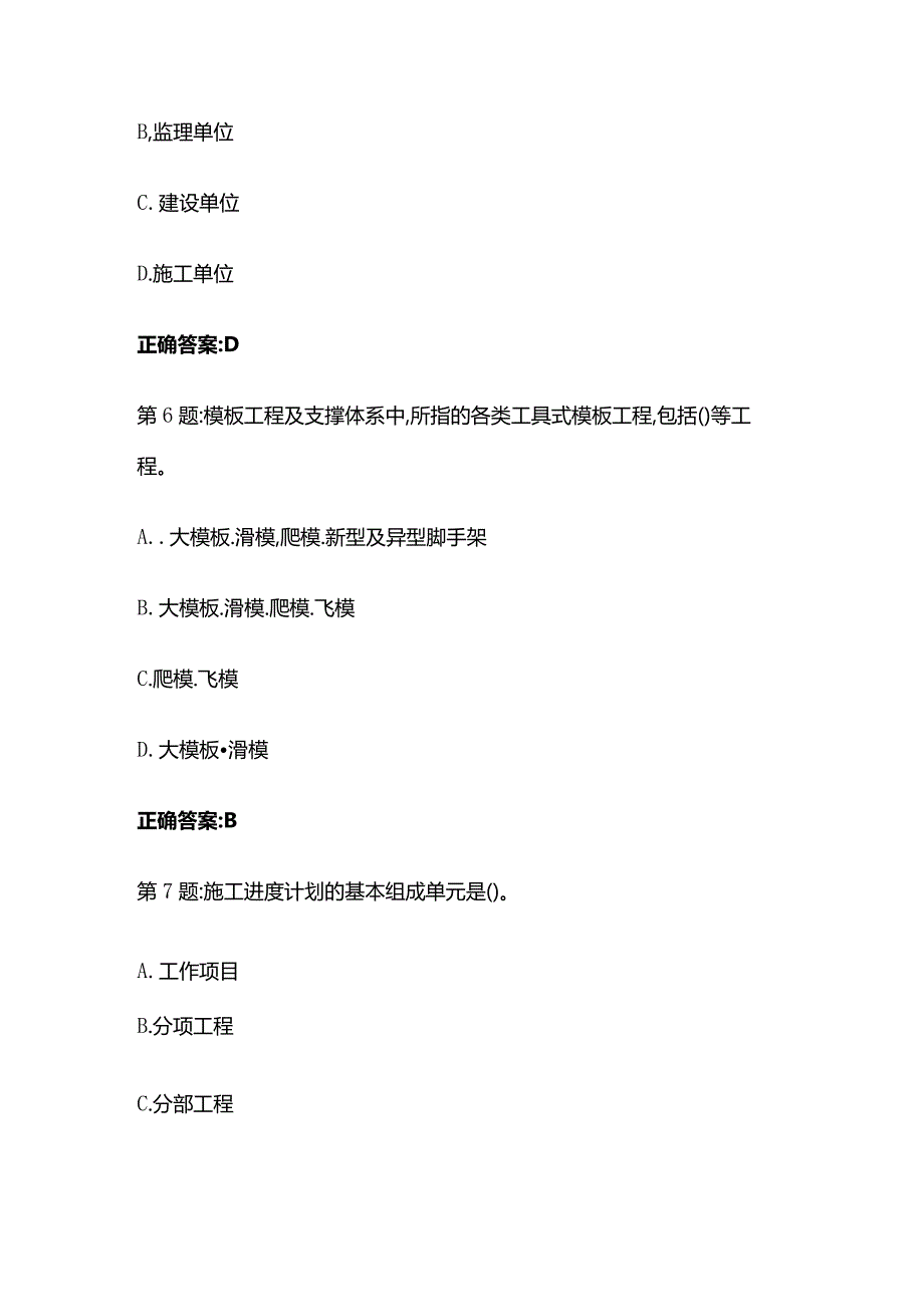 2024浙江监理员考试真题库及模拟试题含答案.docx_第3页