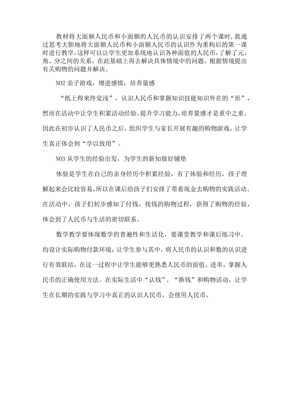 大单元教学中关于培养学生量感的实践与思考.docx_第3页