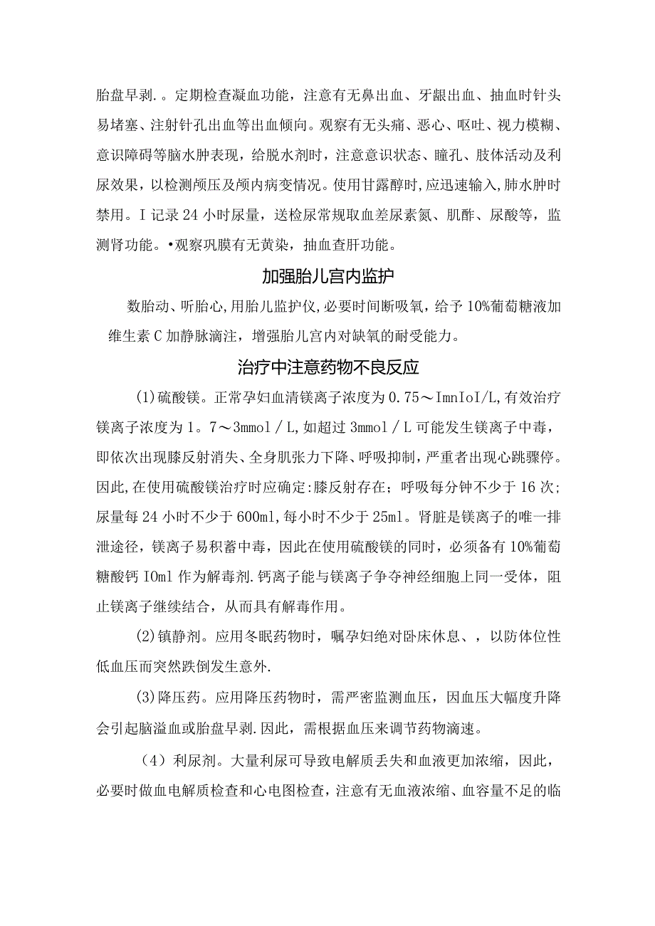 临床妊高症护理常规护理、心理护理、病情观察、药物不良反应及抢救急救要点.docx_第2页