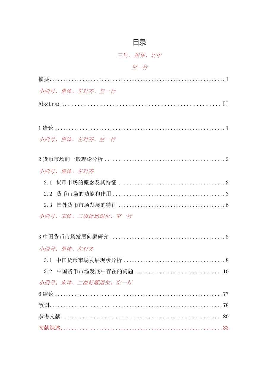 重庆理工大学毕业设计格式样本2.docx_第1页