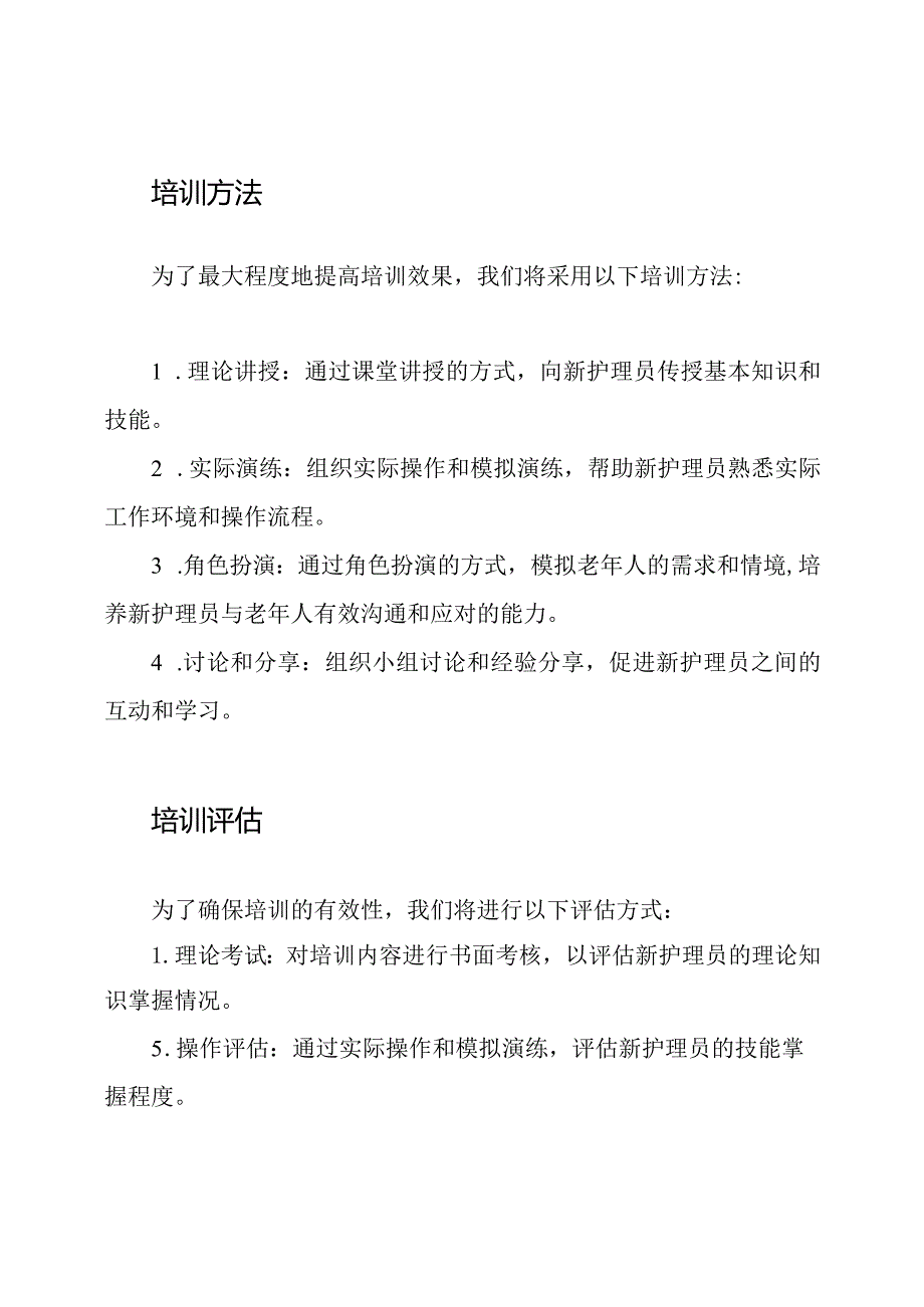 新护理员在老年照护中心的培训纲要.docx_第3页