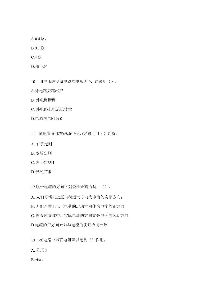 电工试题及答案.docx_第3页