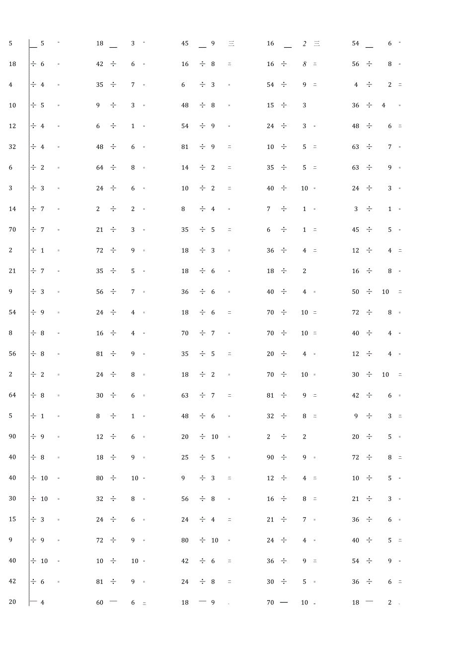 100以内整数除法计算单元测试试题.docx_第3页