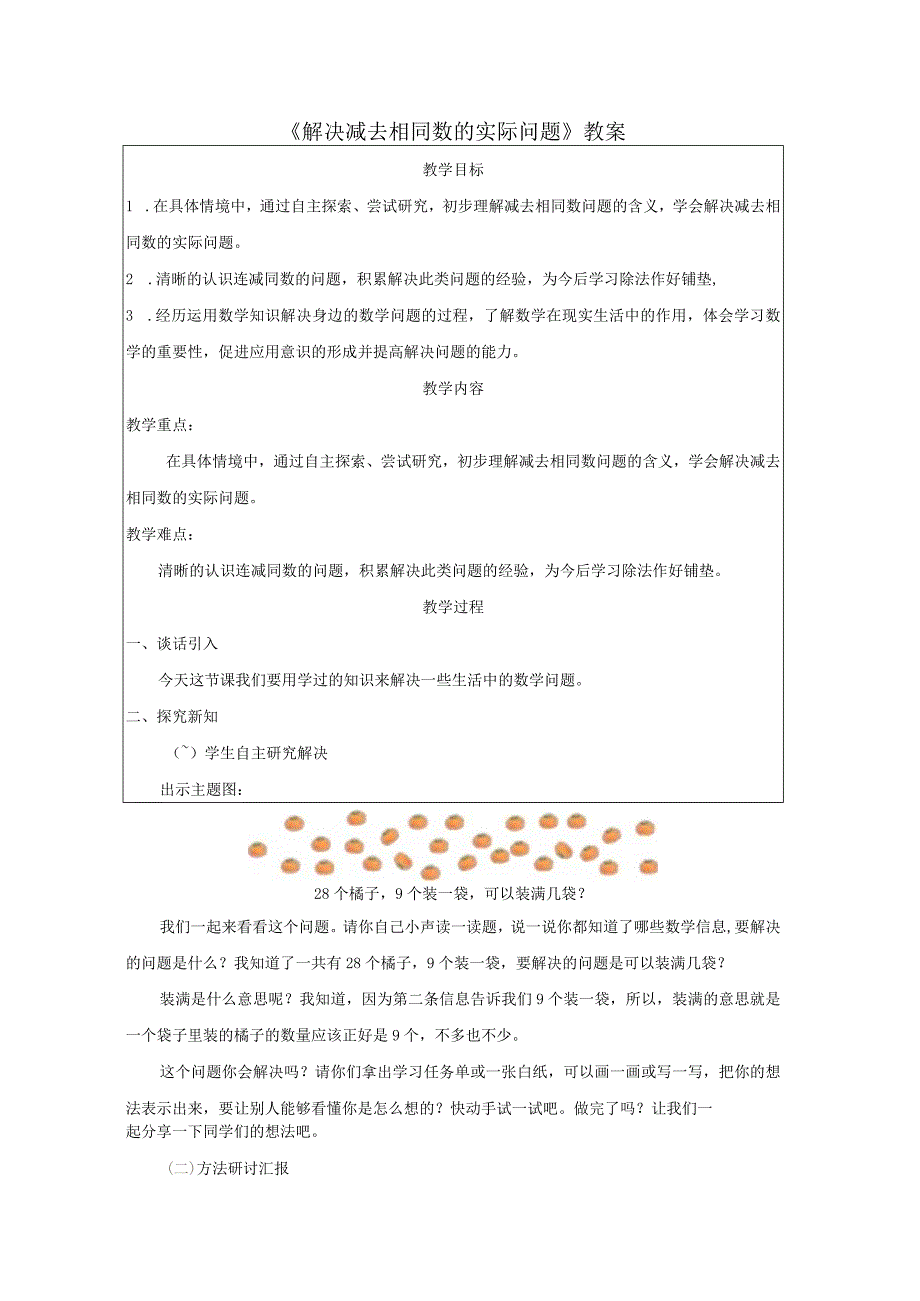 《解决减去相同数的实际问题》教案.docx_第1页