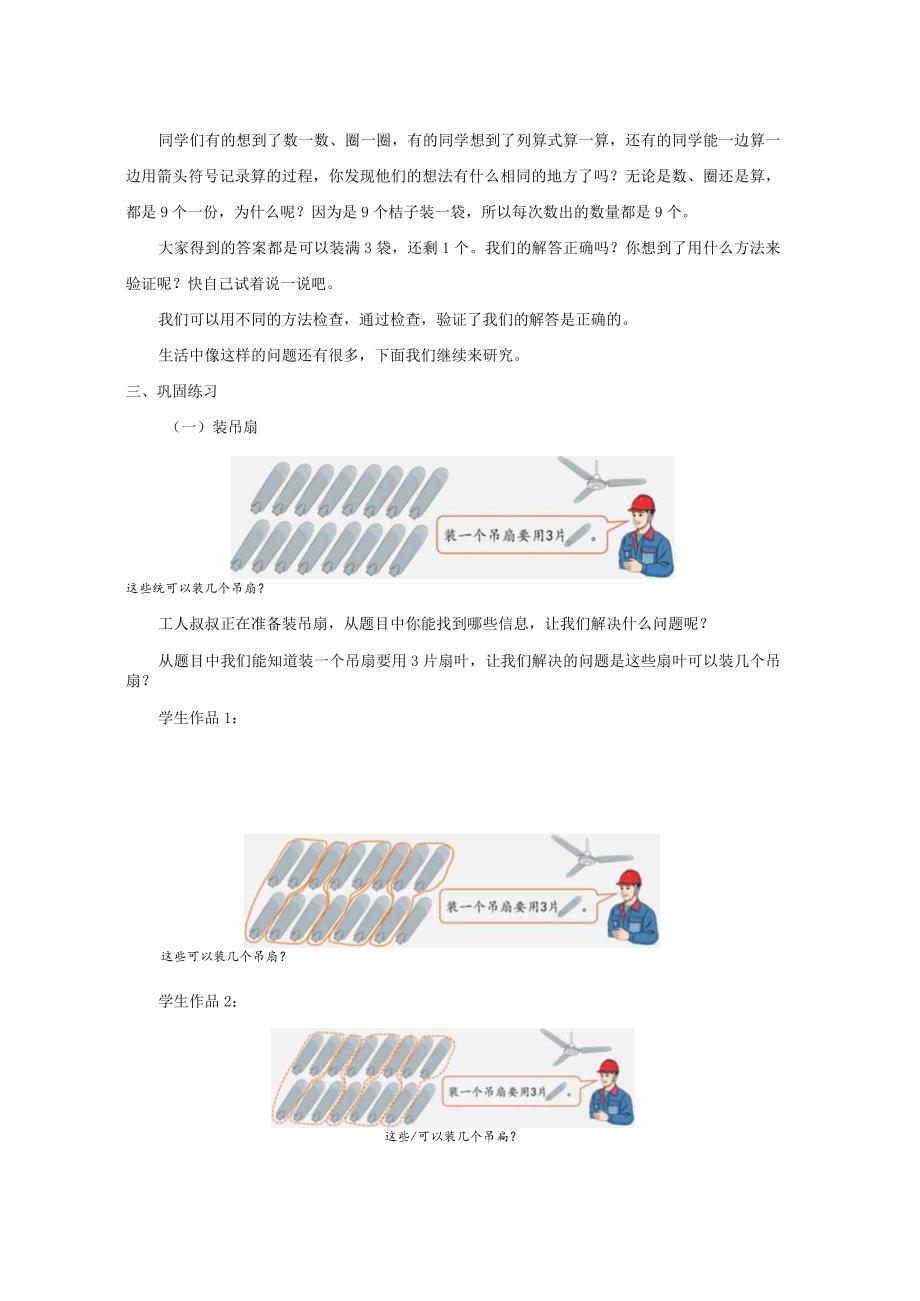 《解决减去相同数的实际问题》教案.docx_第3页