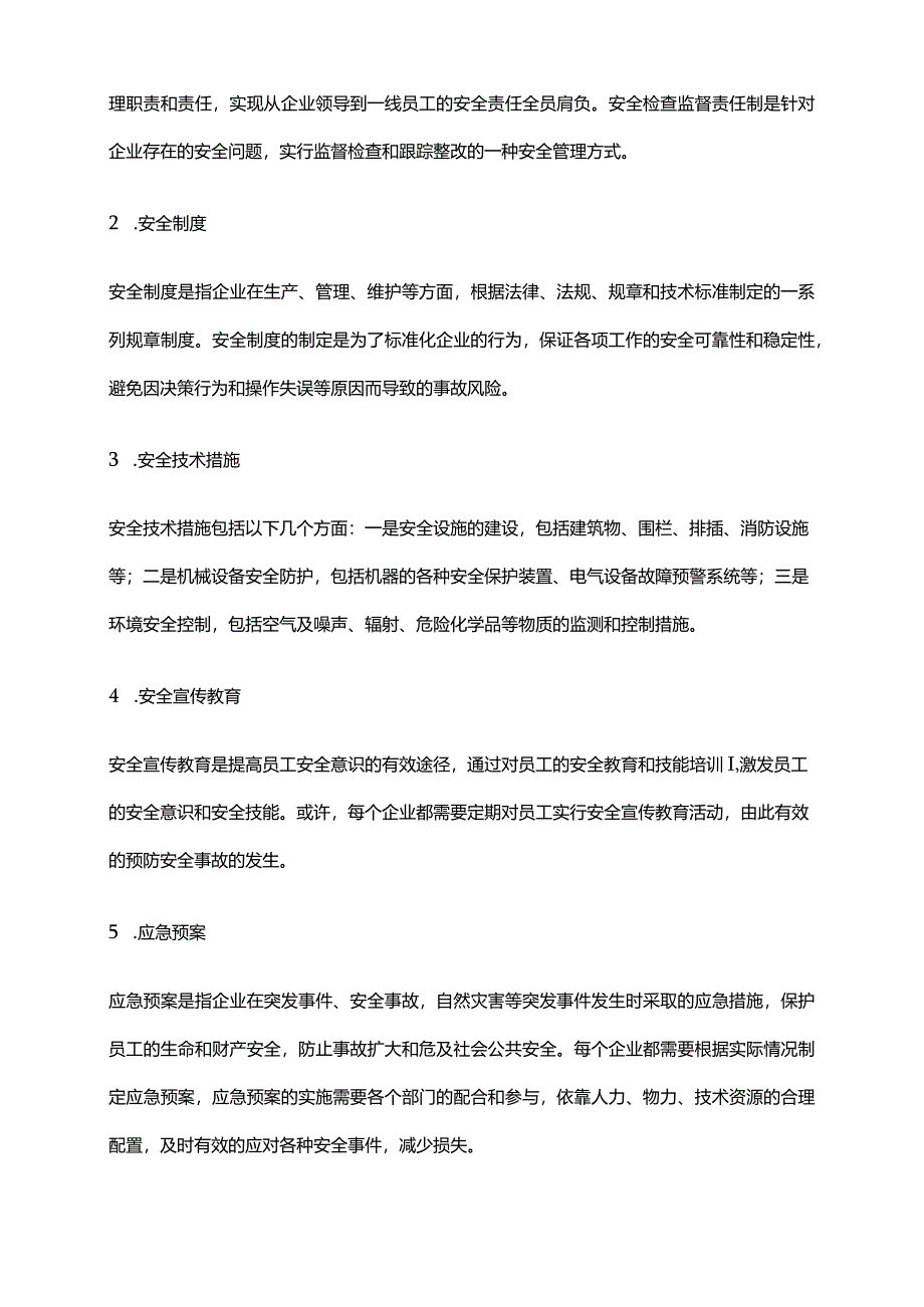 2024年安全防护措施制度.docx_第2页