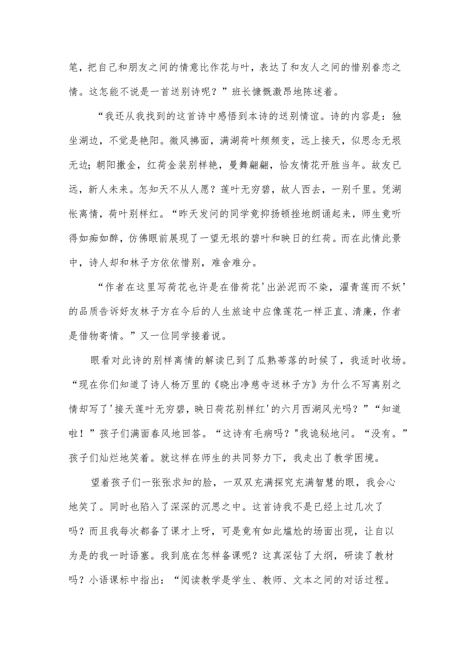 《晓出净慈寺送林子方》教学反思.docx_第3页