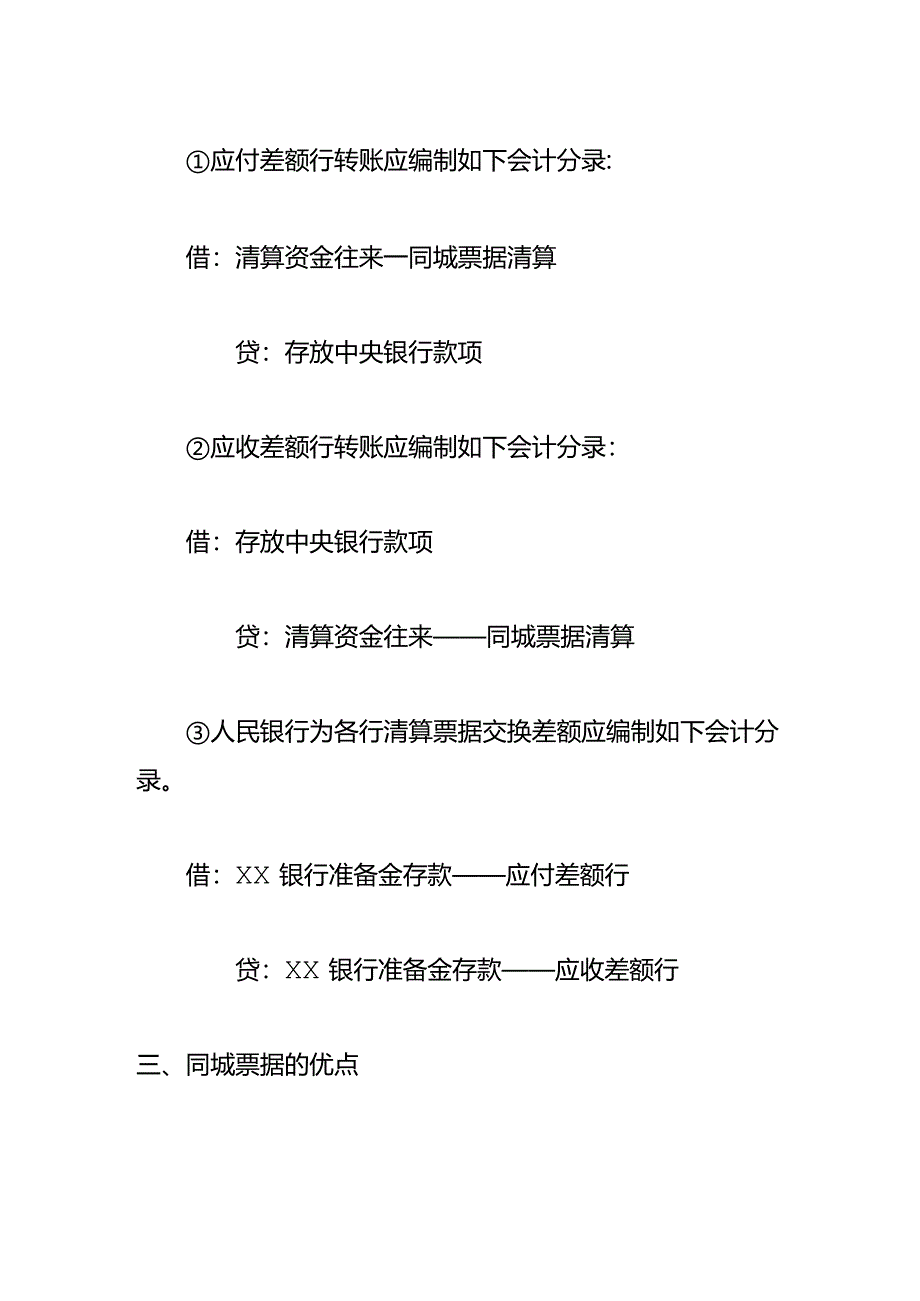 记账实操-同城票据交换会计处理.docx_第3页