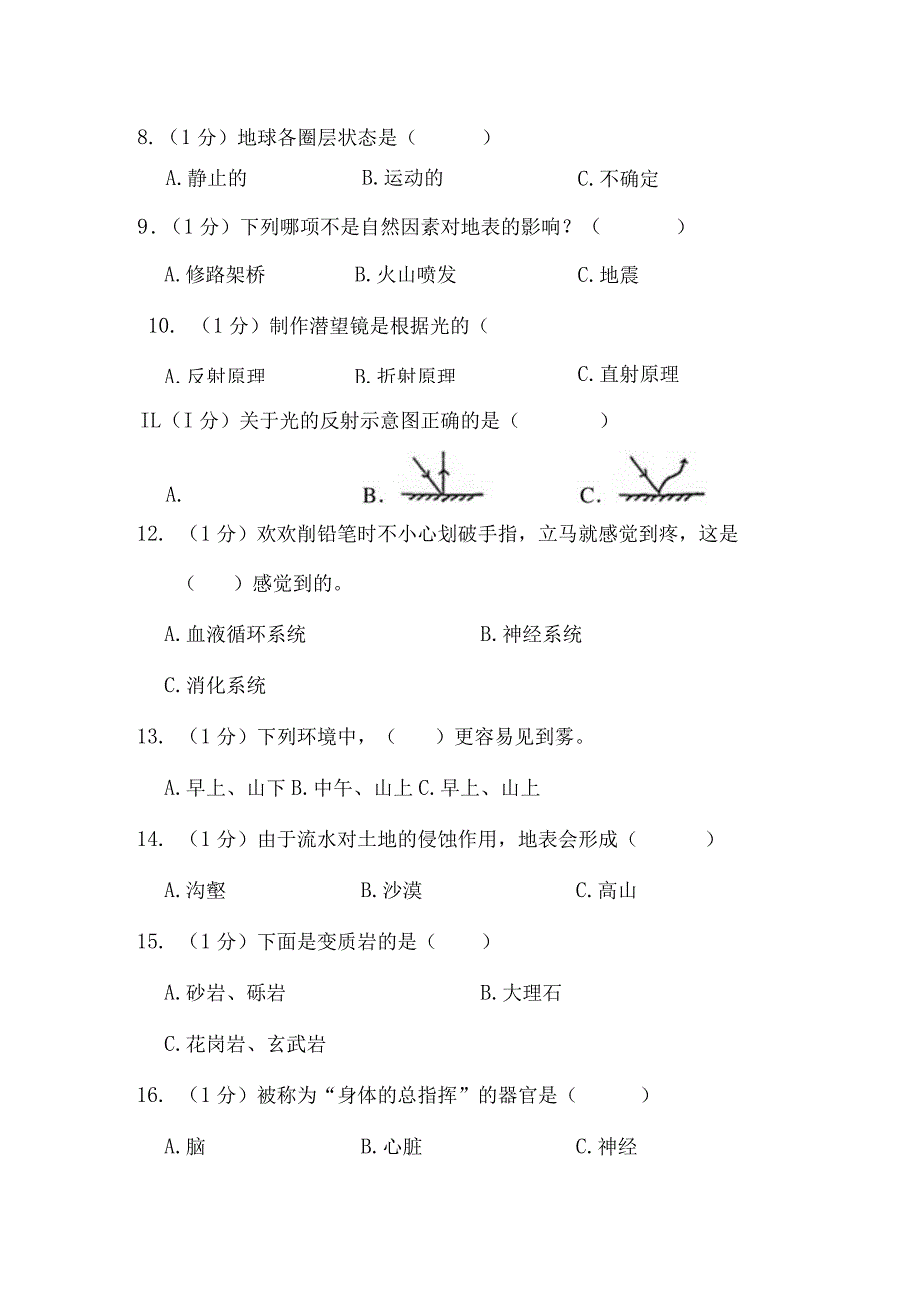 江苏省淮安市金湖县2022-2023学年五年级上学期2月期末科学试题.docx_第2页