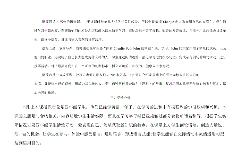 人教PEP四上大单元教学设计Unit 6 Meet my familyPC story time.docx_第3页