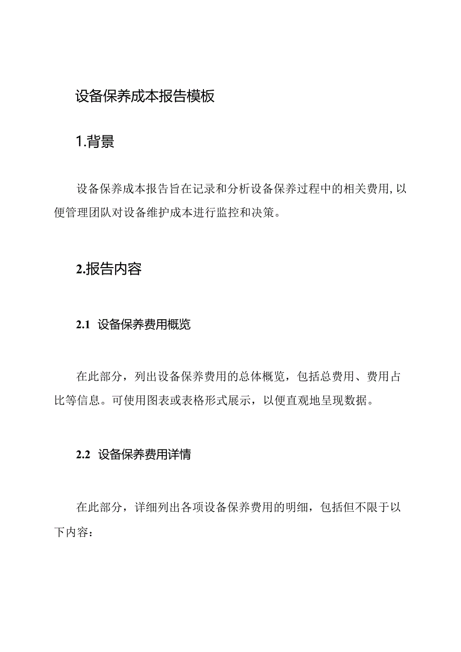 设备保养成本报告模板.docx_第1页