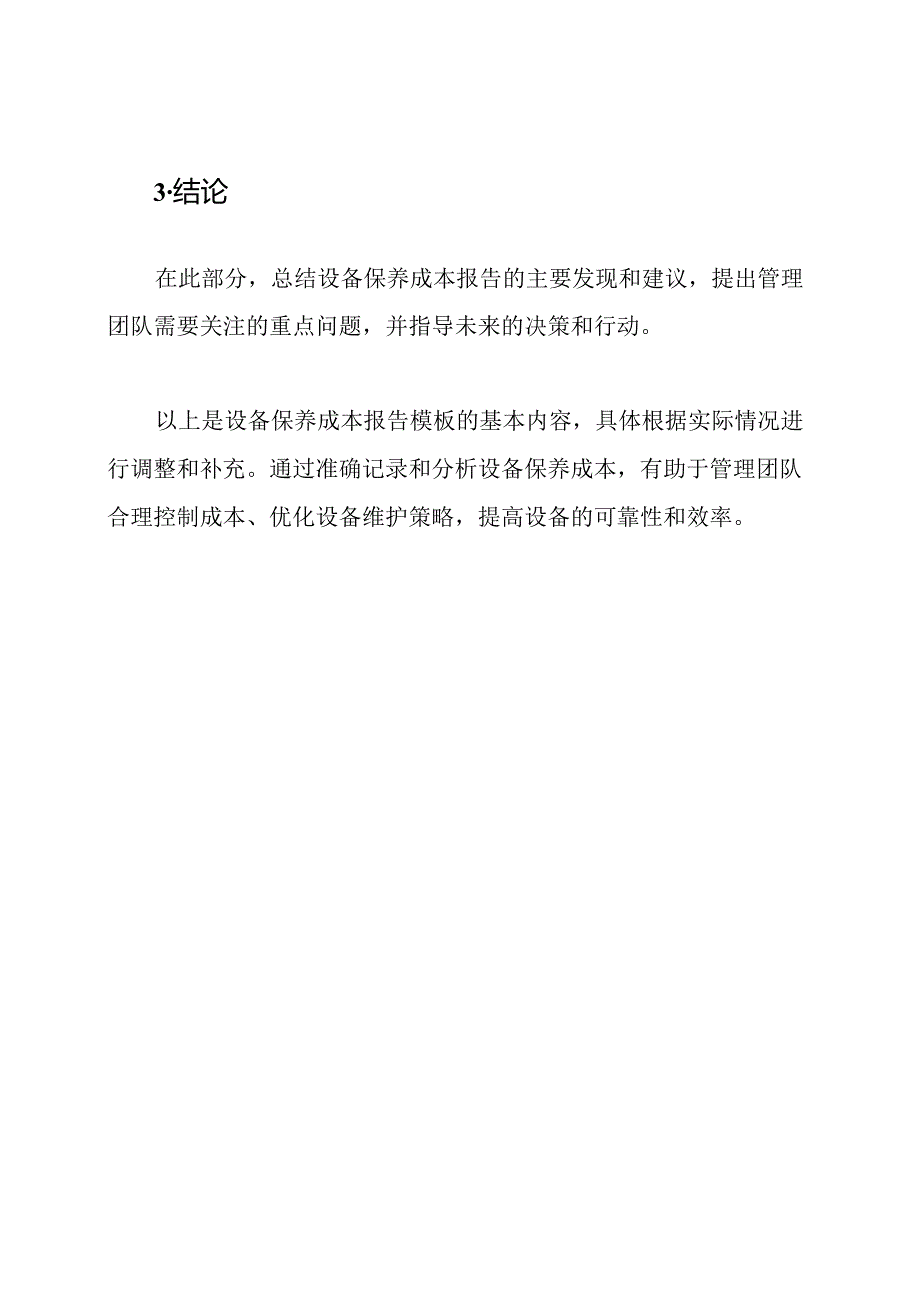 设备保养成本报告模板.docx_第3页