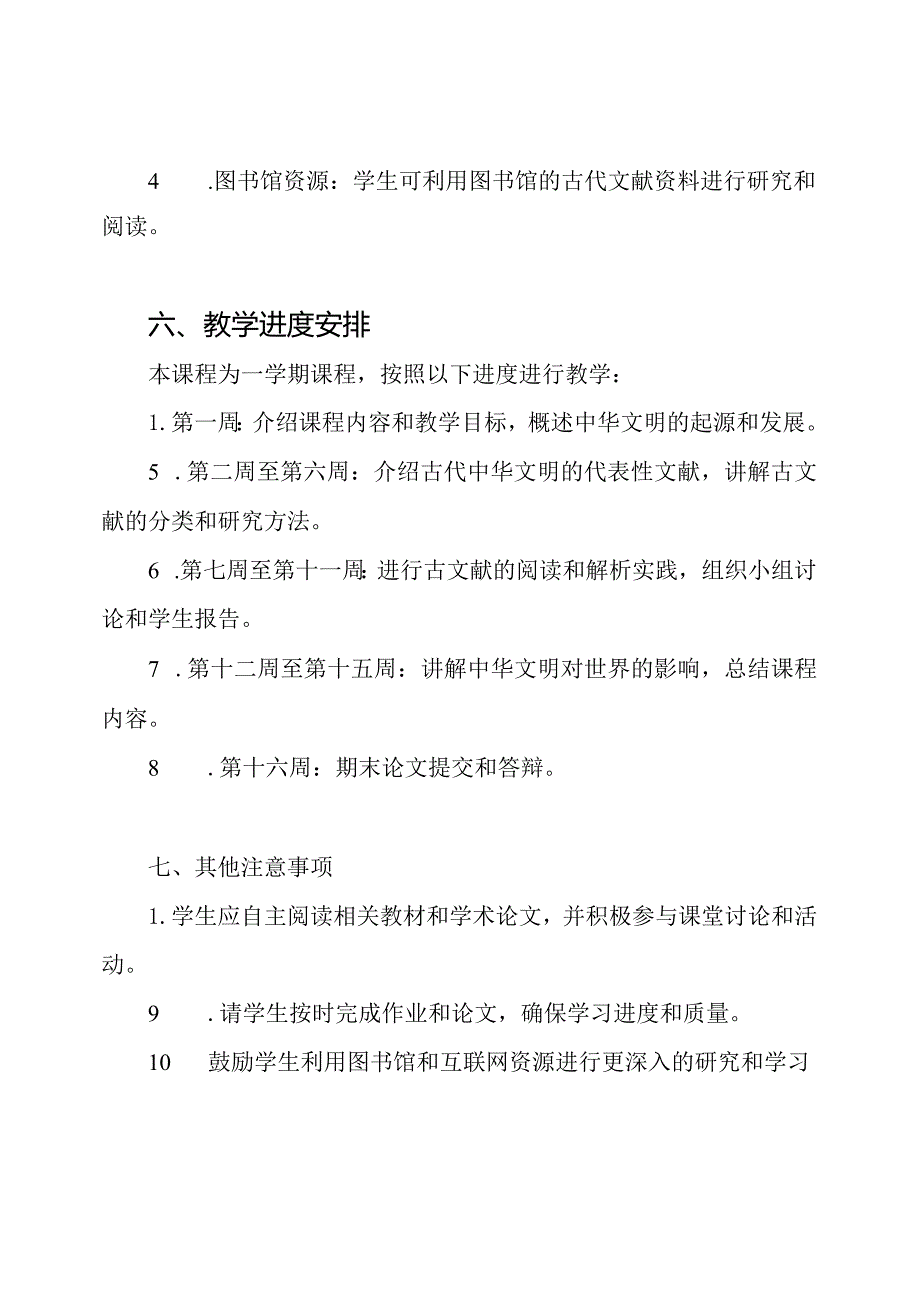 《古文献中的中华文明》教学方案.docx_第3页