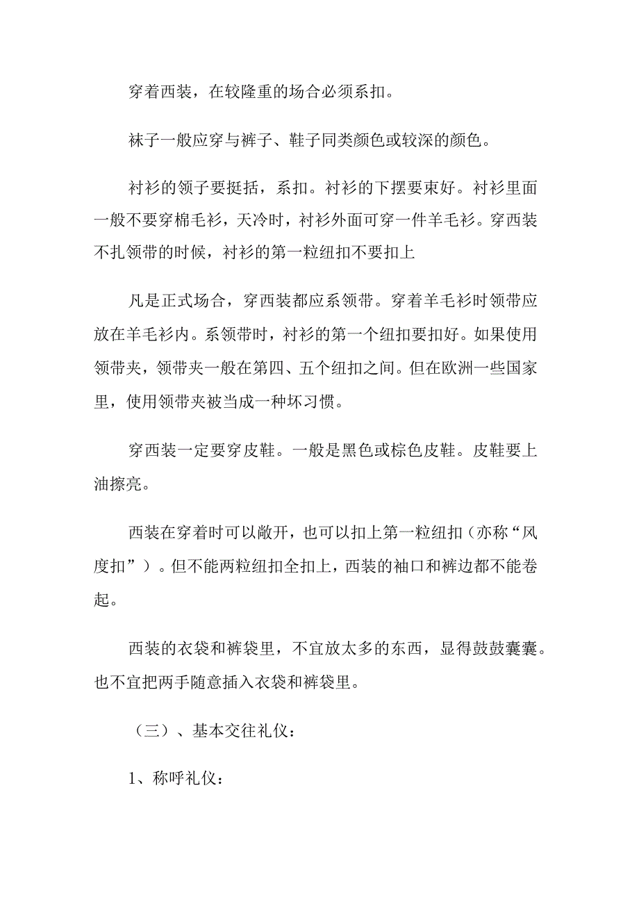 家居网站企业招商人员素质.docx_第3页