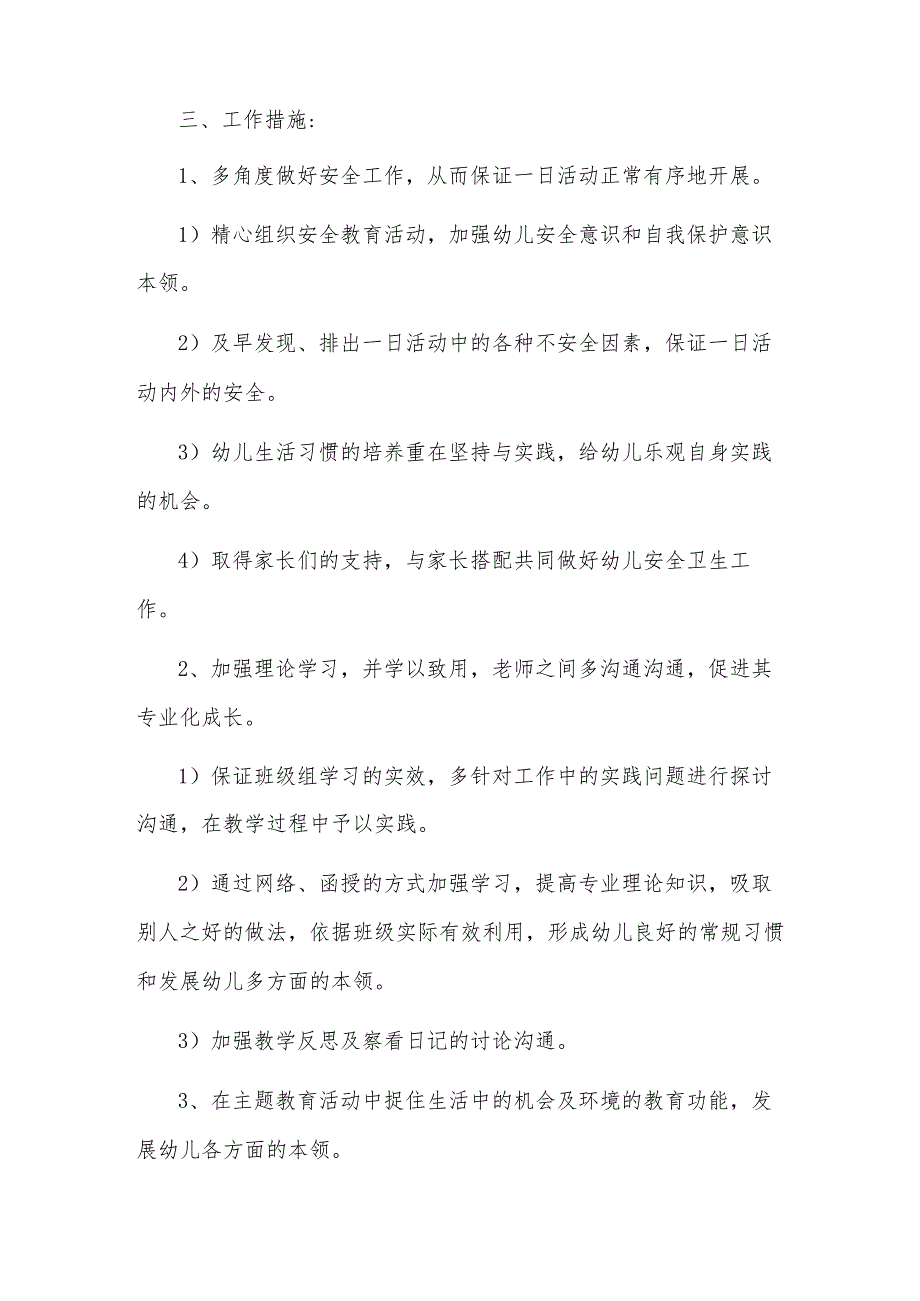 小班年级组工作计划（优秀3篇）.docx_第2页