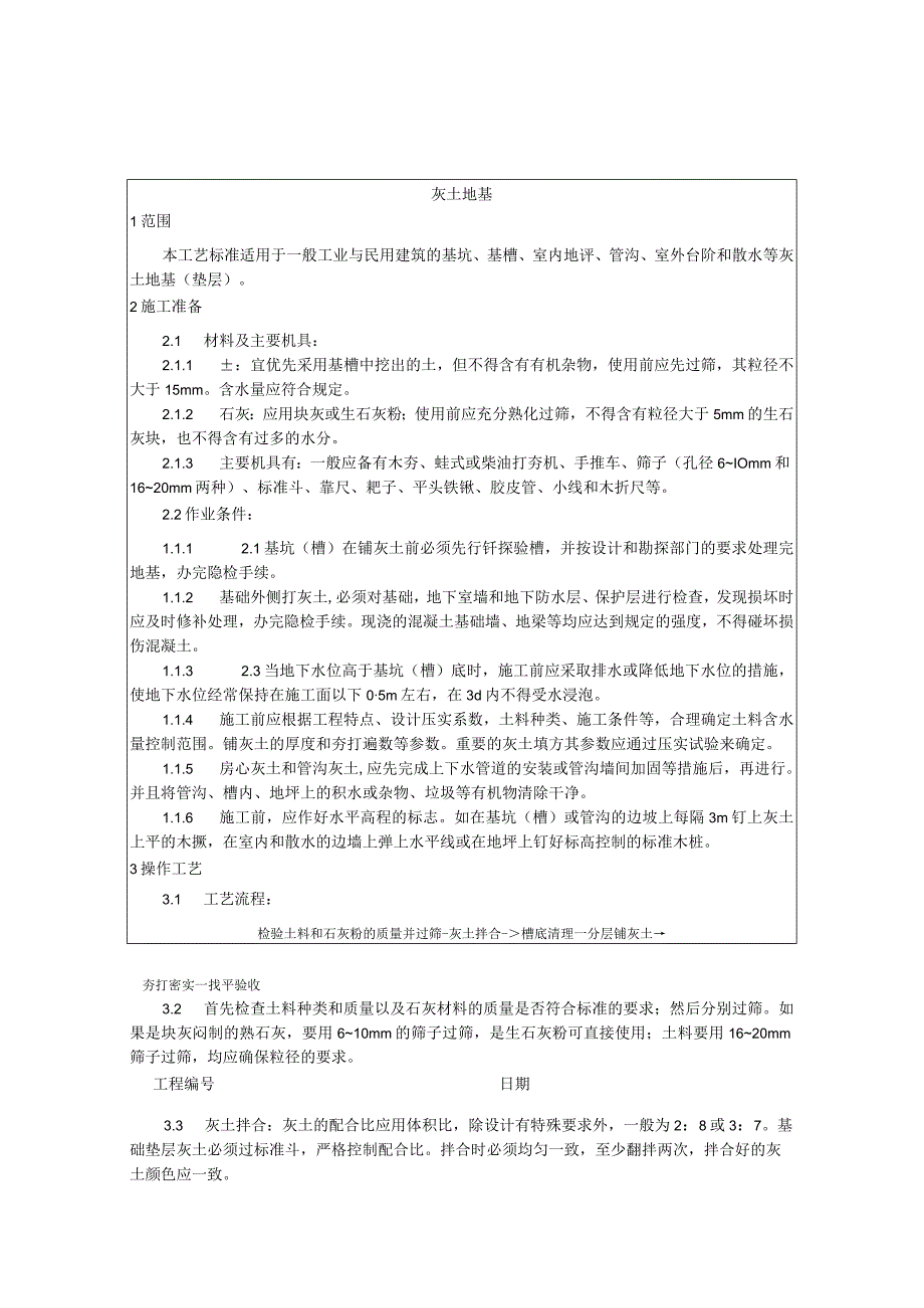 2024土建基础工程技术交底汇总.docx_第3页